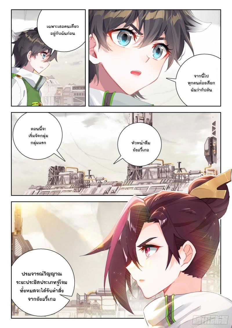 Soul Land IV – The Ultimate Combat มหาศึกการต่อสู้ ตอนที่ 201 หน้า 15