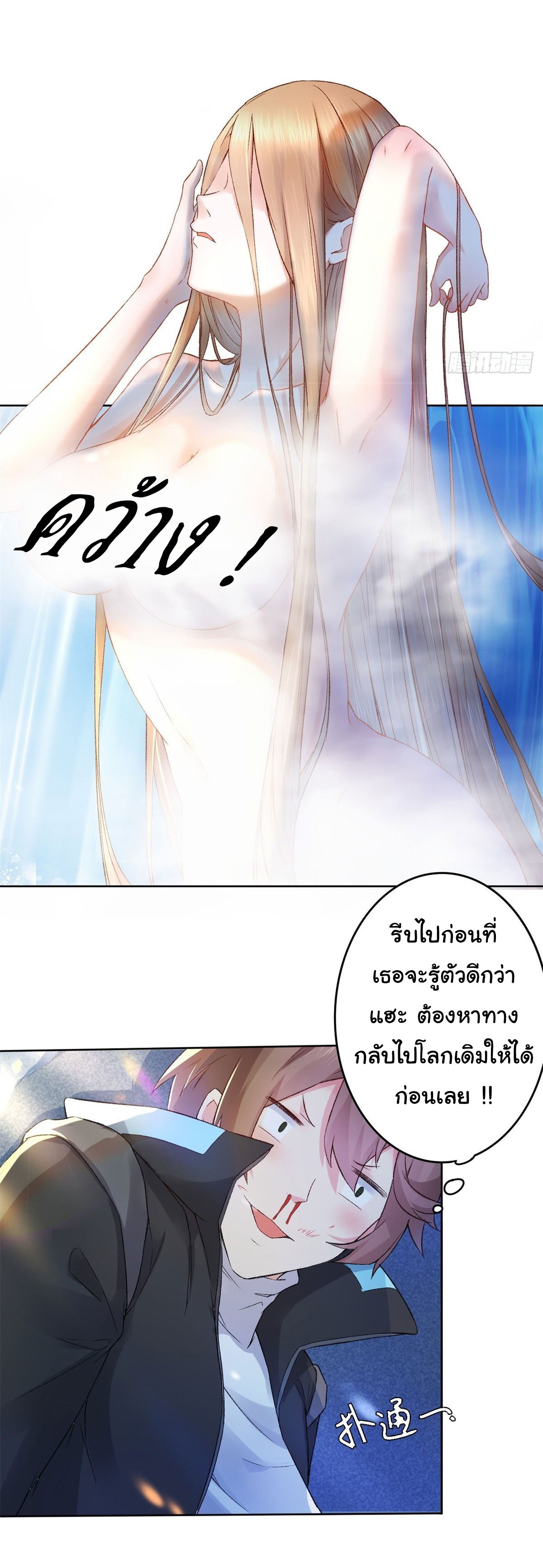 สู่เส้นทางแห่งราชาตะวันตก (my journey to the west ) ตอนที่ 1 หน้า 20