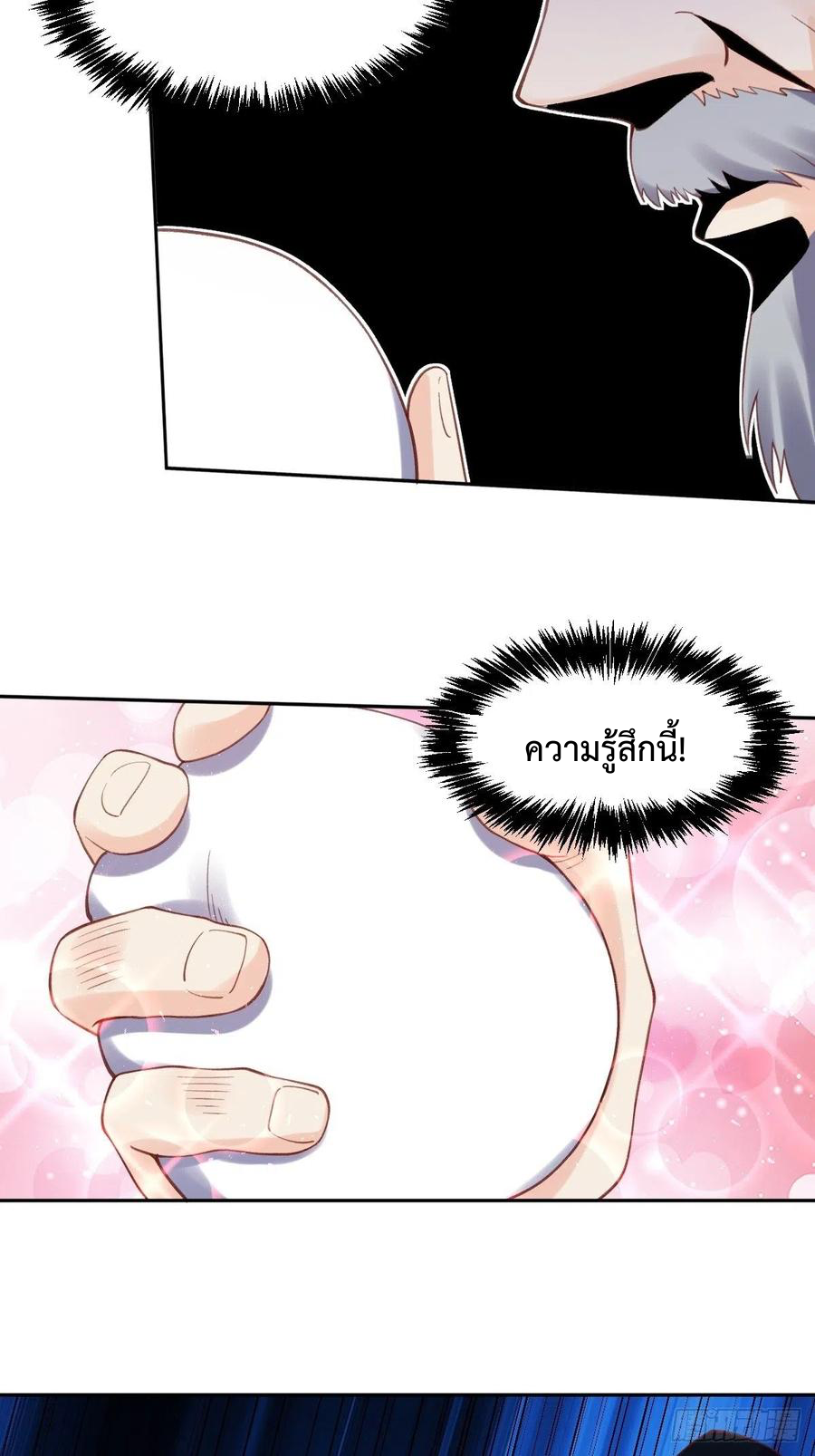 กลายเป็นว่าข้าคือจอมยุทธ์ผู้ยิ่งใหญ่ ตอนที่ 81 หน้า 25