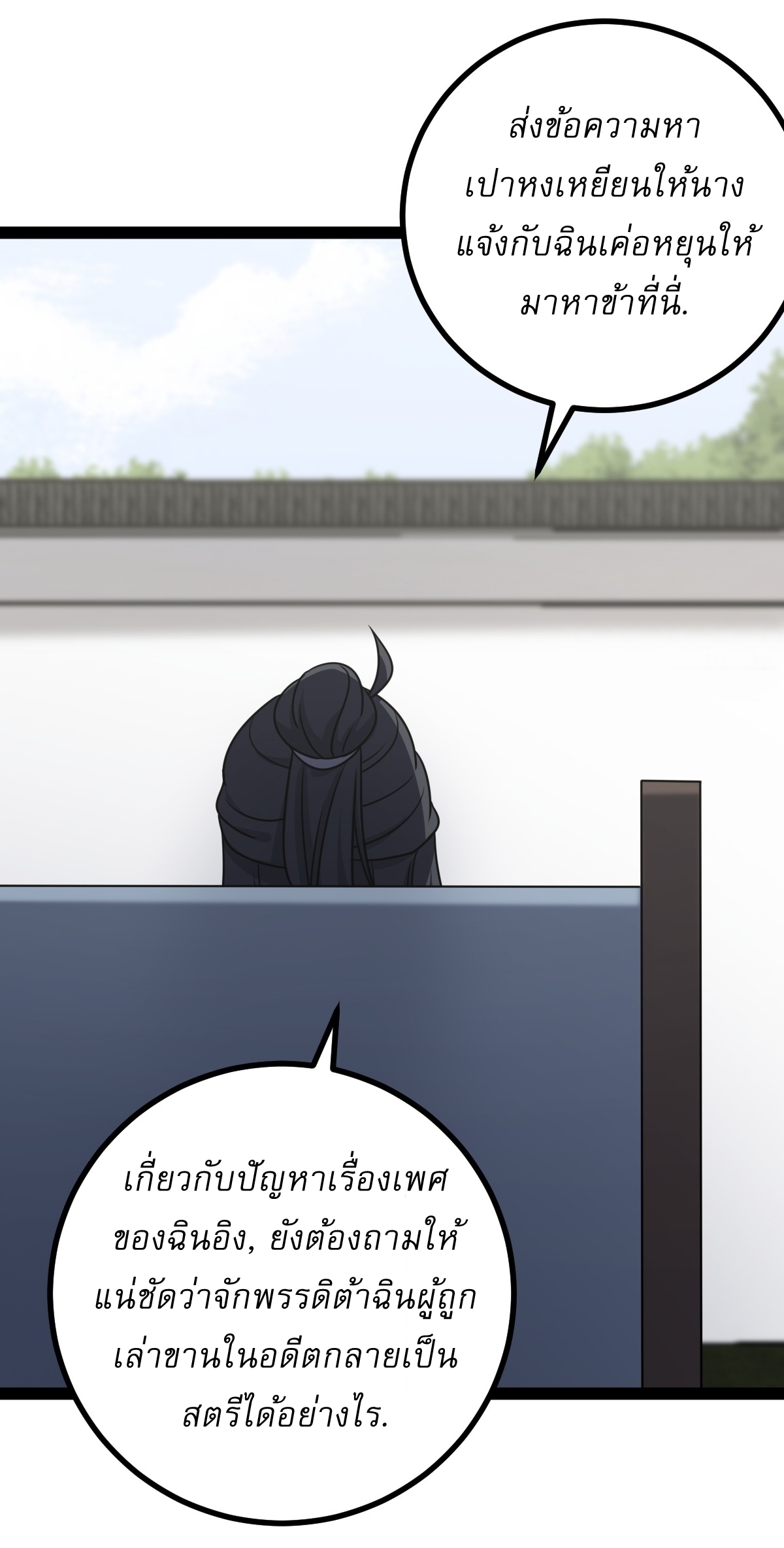 เก็บตัวร้อยปี จากนี้พี่ขอเทพ! INVINCIBLE AFTER A HUNDRED YEARS OF SECLUSION ตอนที่ 84 หน้า 30