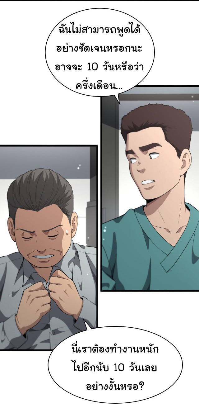 สุดยอดระบบของหมอหลิงหรัน ตอนที่ 238 หน้า 9