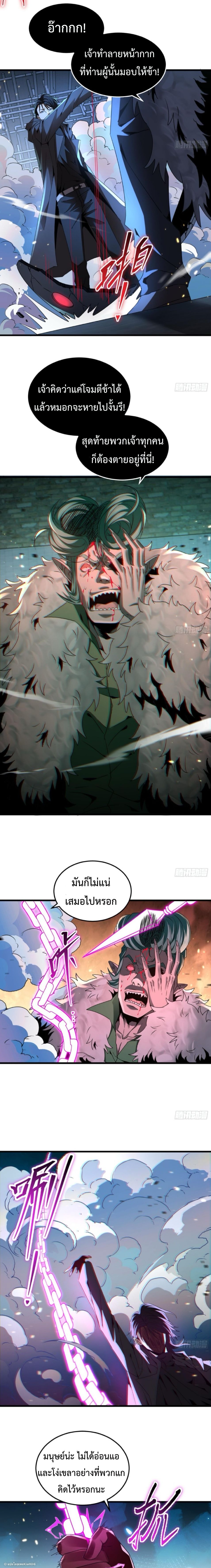 The Wretched  ข้าคือดาวหายนะ ดวงชะตาที่เปล่าเปลี่ยว ตอนที่ 23 หน้า 8