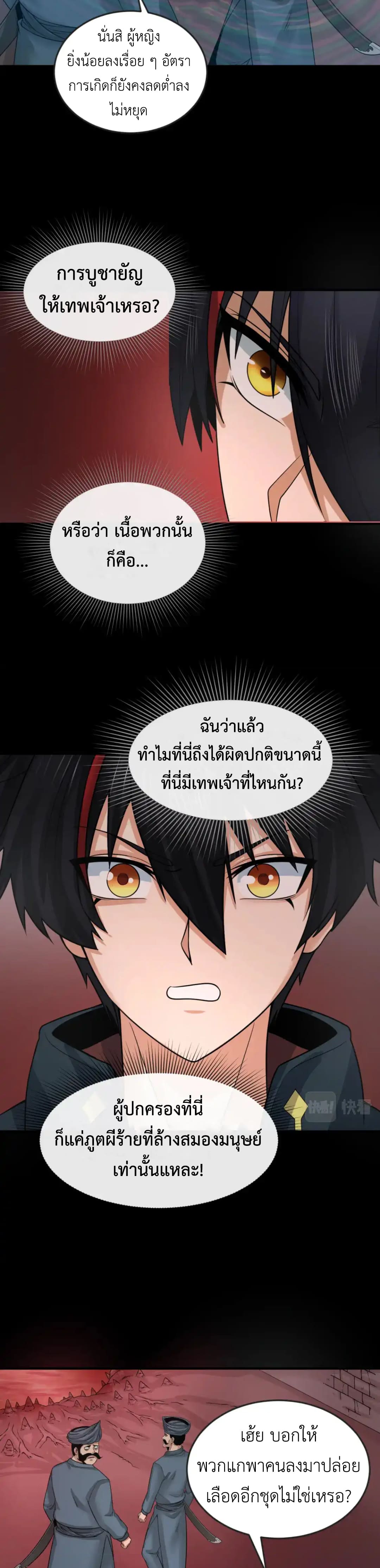 Era of the Haunted - ยุคสมัยแห่งภูตผี ตอนที่ 154 หน้า 11