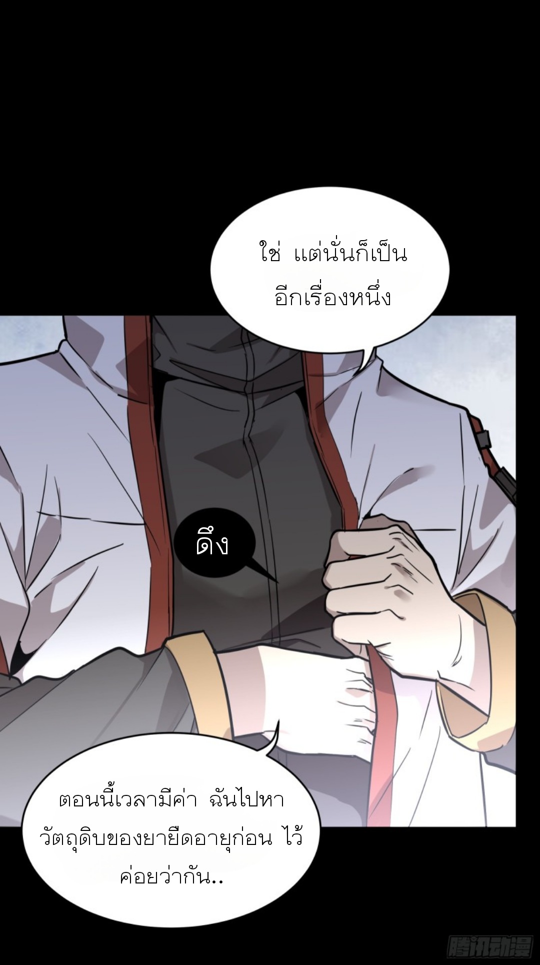Legend of Star Genera ชนจีน ตอนที่ 88 หน้า 60