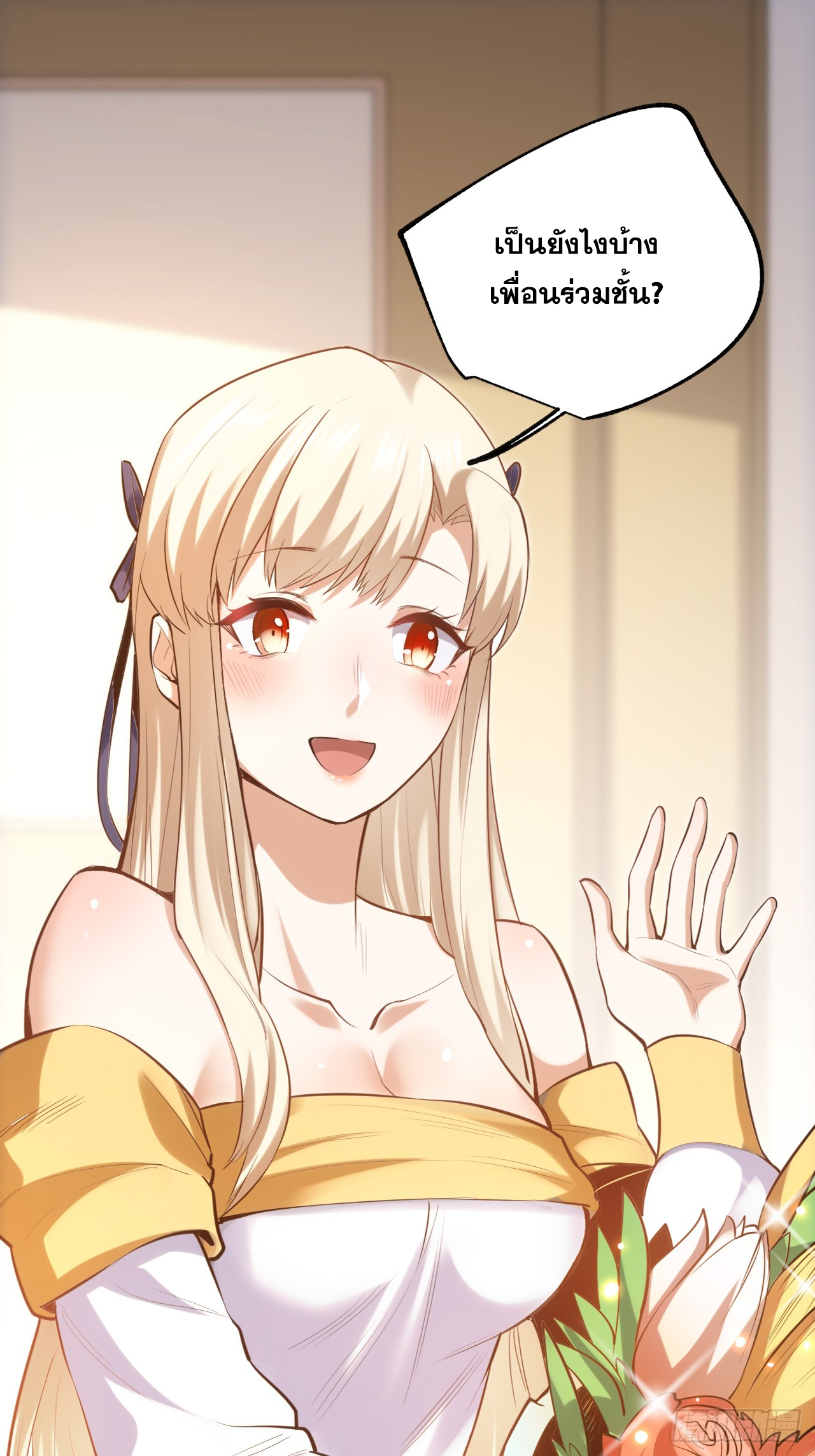 สุริยันและจันทรา ตอนที่ 4 หน้า 29