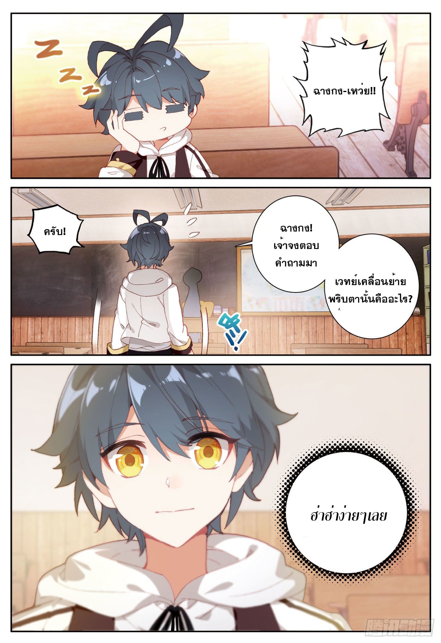 Child of light บุตรแห่งแสง ตอนที่ 5 หน้า 21