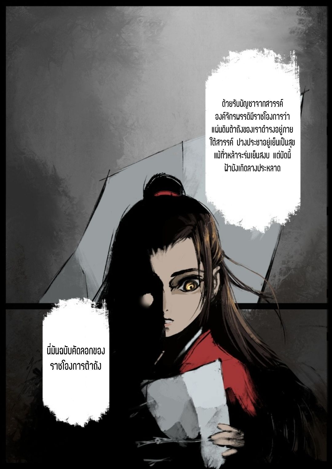 บันทึกปราบปีศาจ ตอนที่ 56 หน้า 7