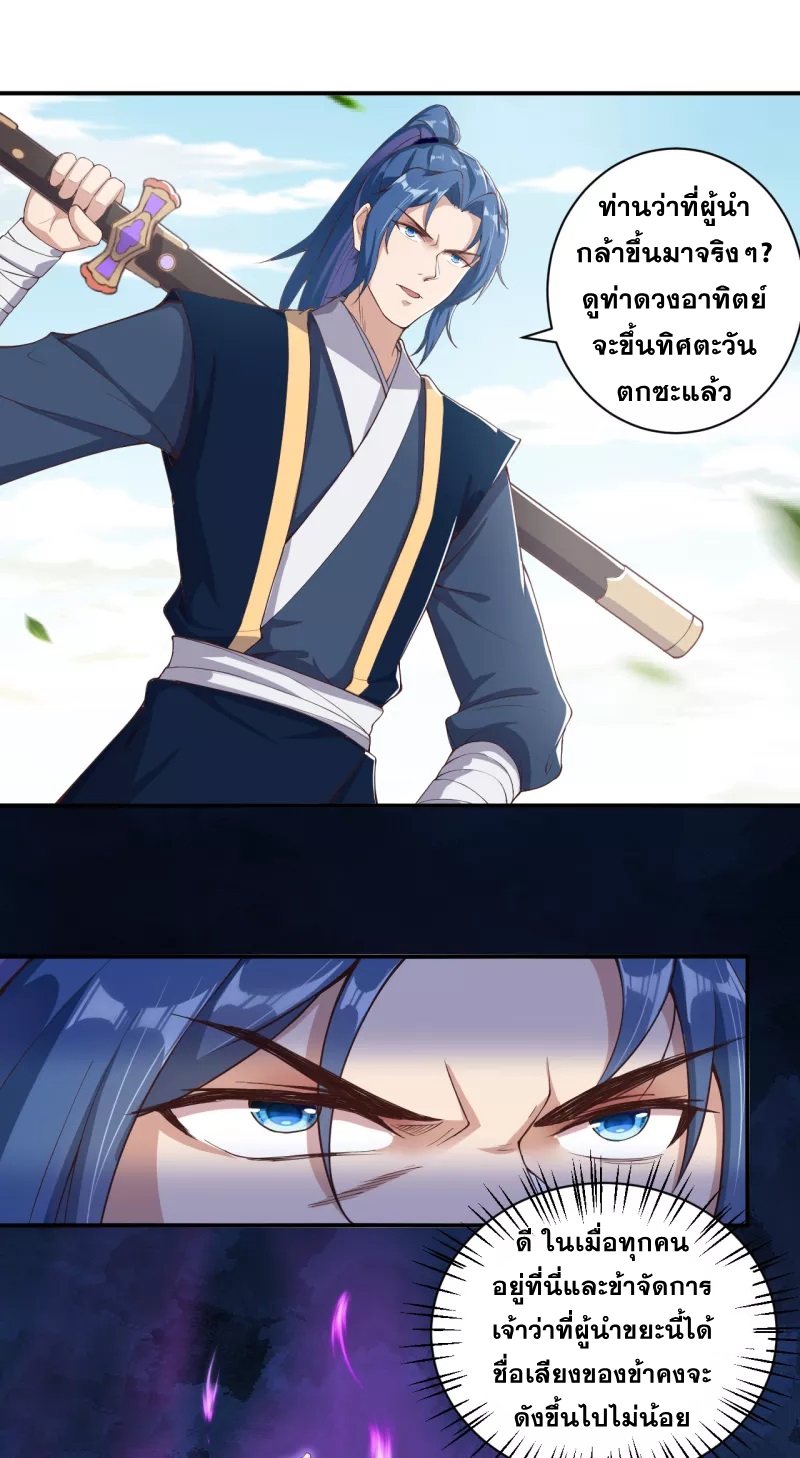 Against the Gods - อสูรพลิกฟ้า ตอนที่ 293 หน้า 20