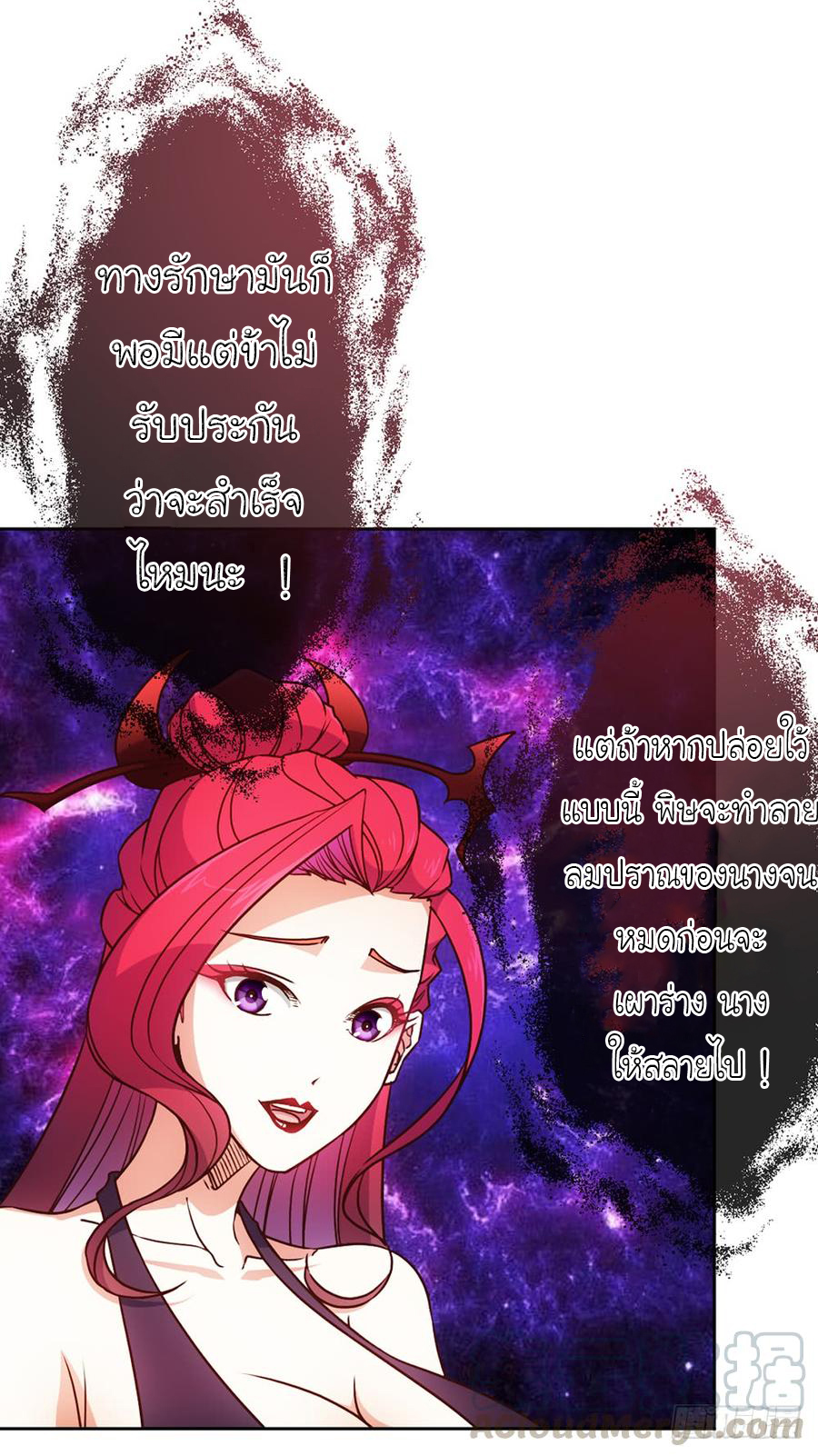 เทพเจ้าหงส์สวรรค์ ตอนที่ 26 หน้า 13