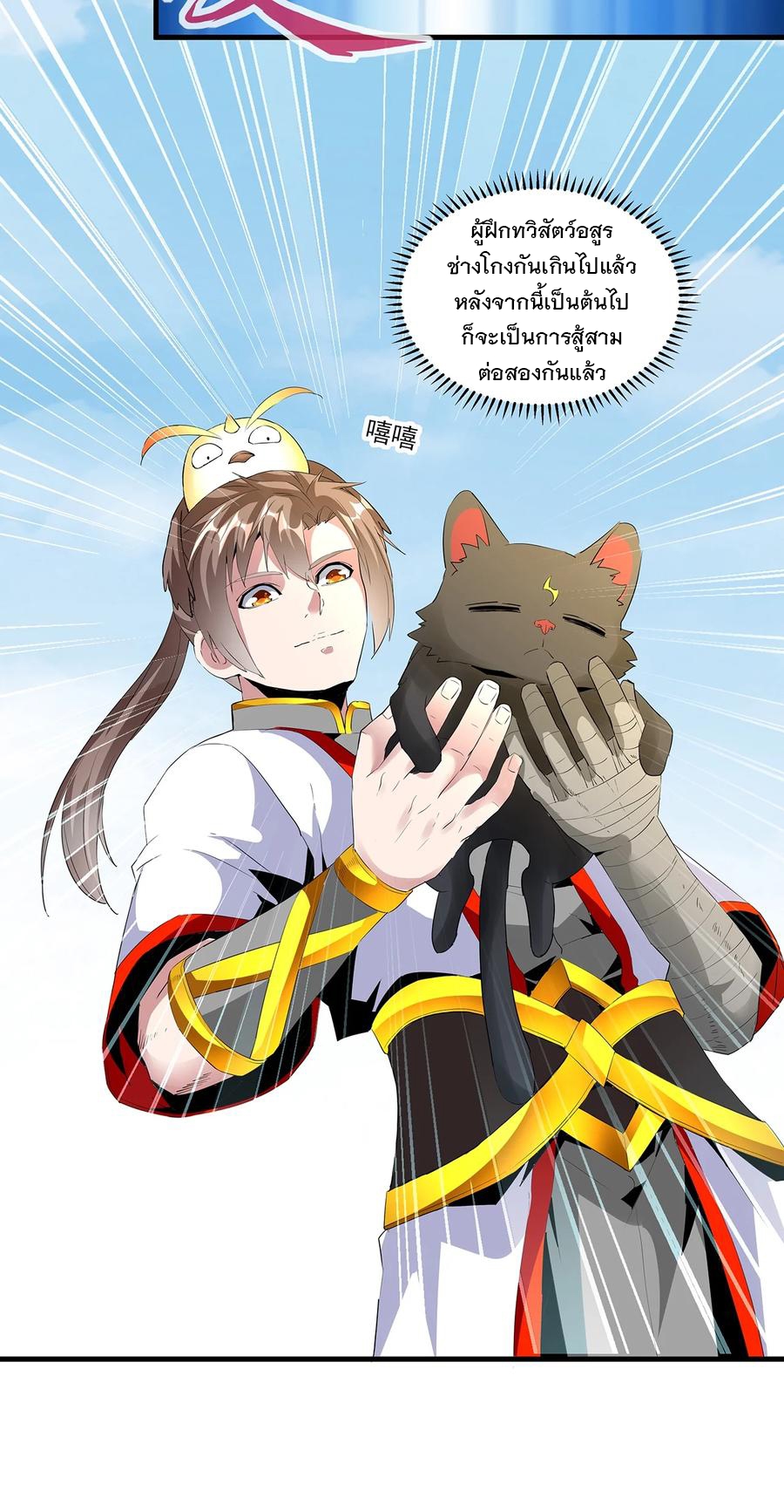 มหาเทพเอกะหมื่นบรรพกาล (จบ) ตอนที่ 55 หน้า 11