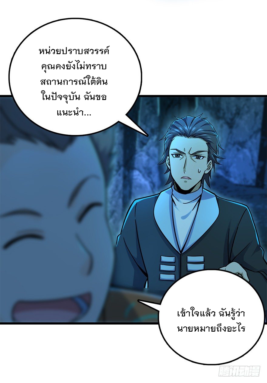 ชีวิตใหม่ของราชาจอมกวน ตอนที่ 42 หน้า 5