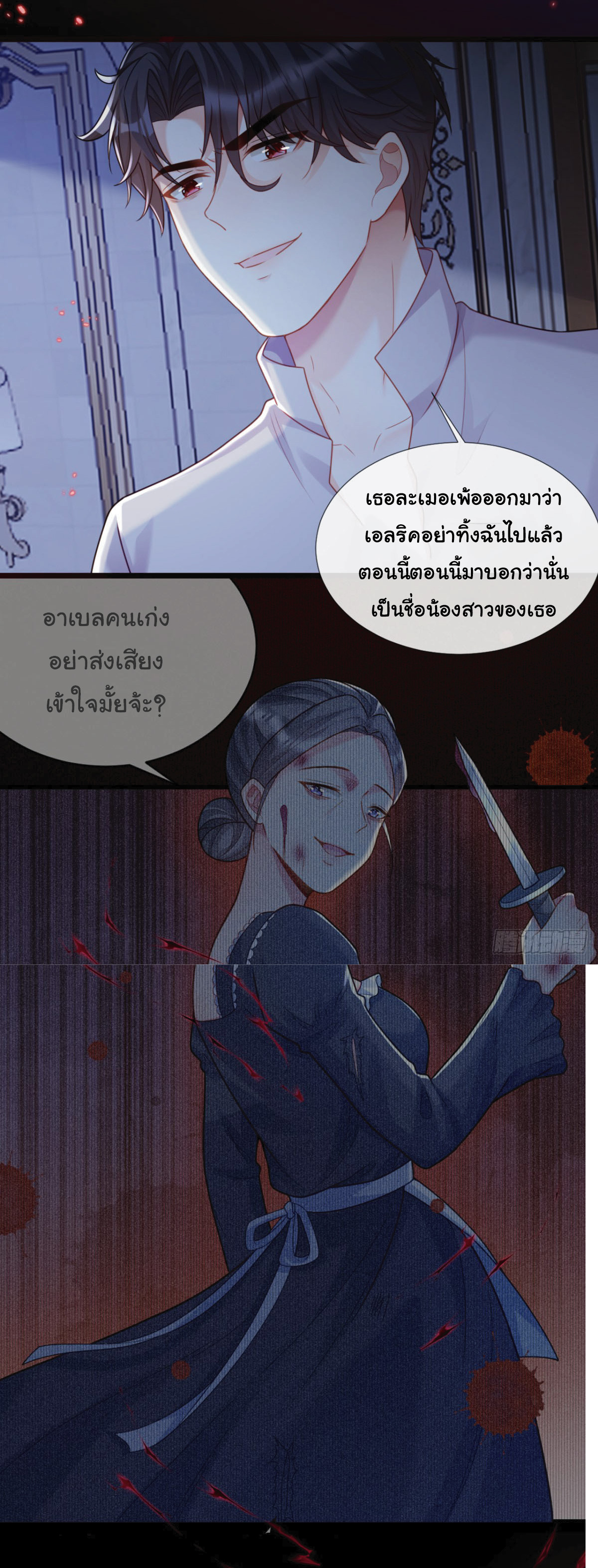 เมื่อฉันตกอยู่ในเงื้อมมือของทรราช ตอนที่ 15 หน้า 9