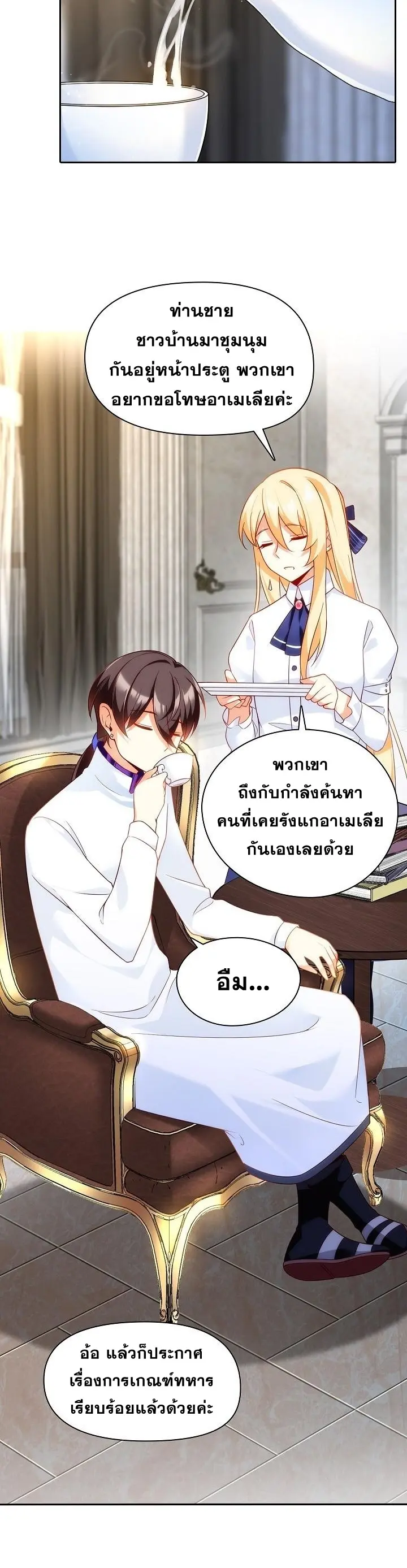 มาอยู่ในร่างที่มีโอกาสรอดต่ำสุดซะอย่างงั้น! ตอนที่ 5 หน้า 13