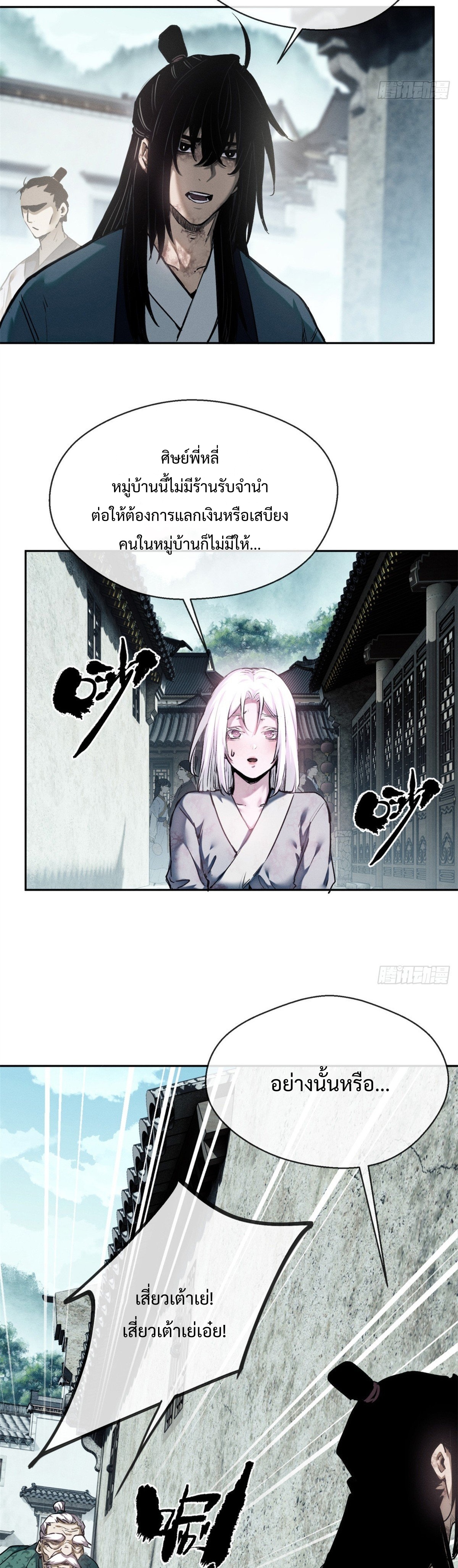 Dao of the Bizarre Immortal เซียนมรรคพิกล คนวิปลาส ตอนที่ 32 หน้า 19