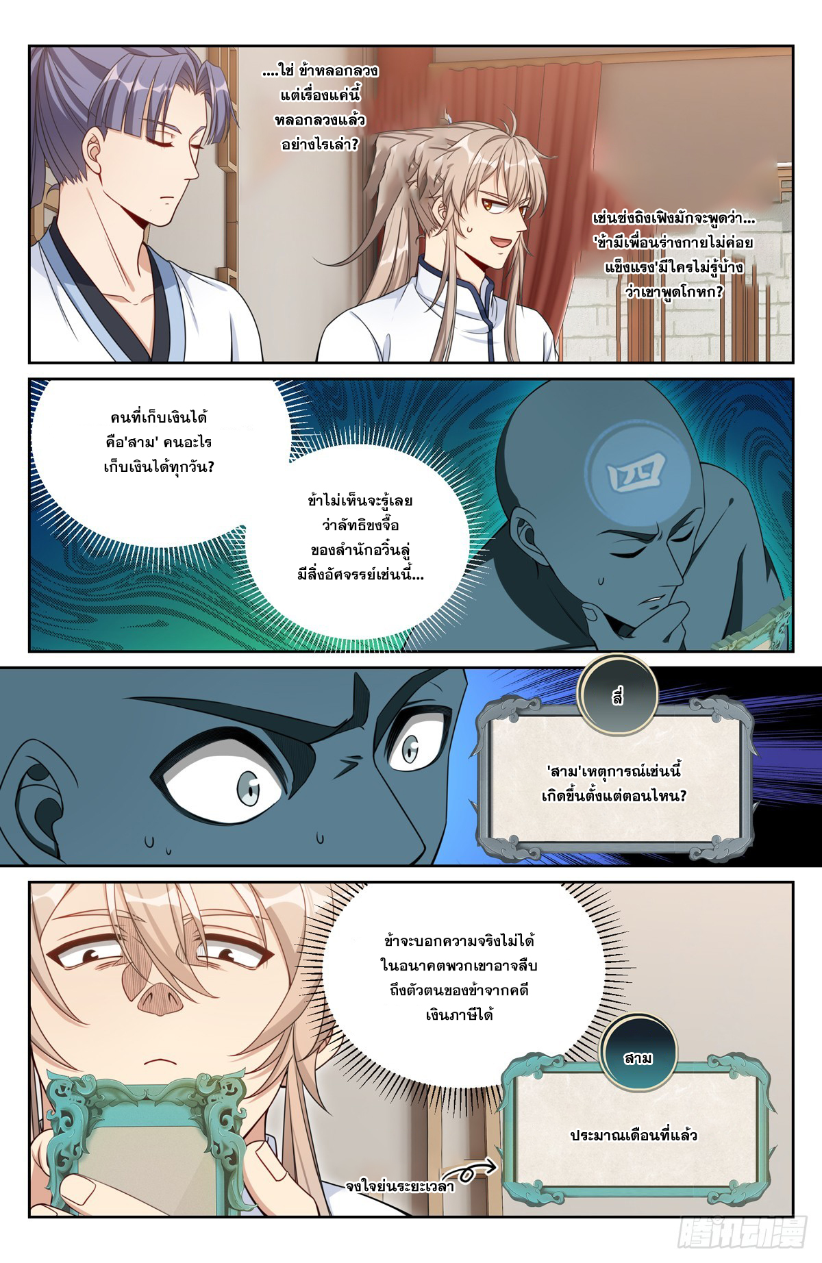 ผู้พิทักษ์รัตติกาล ตอนที่ 196 หน้า 7