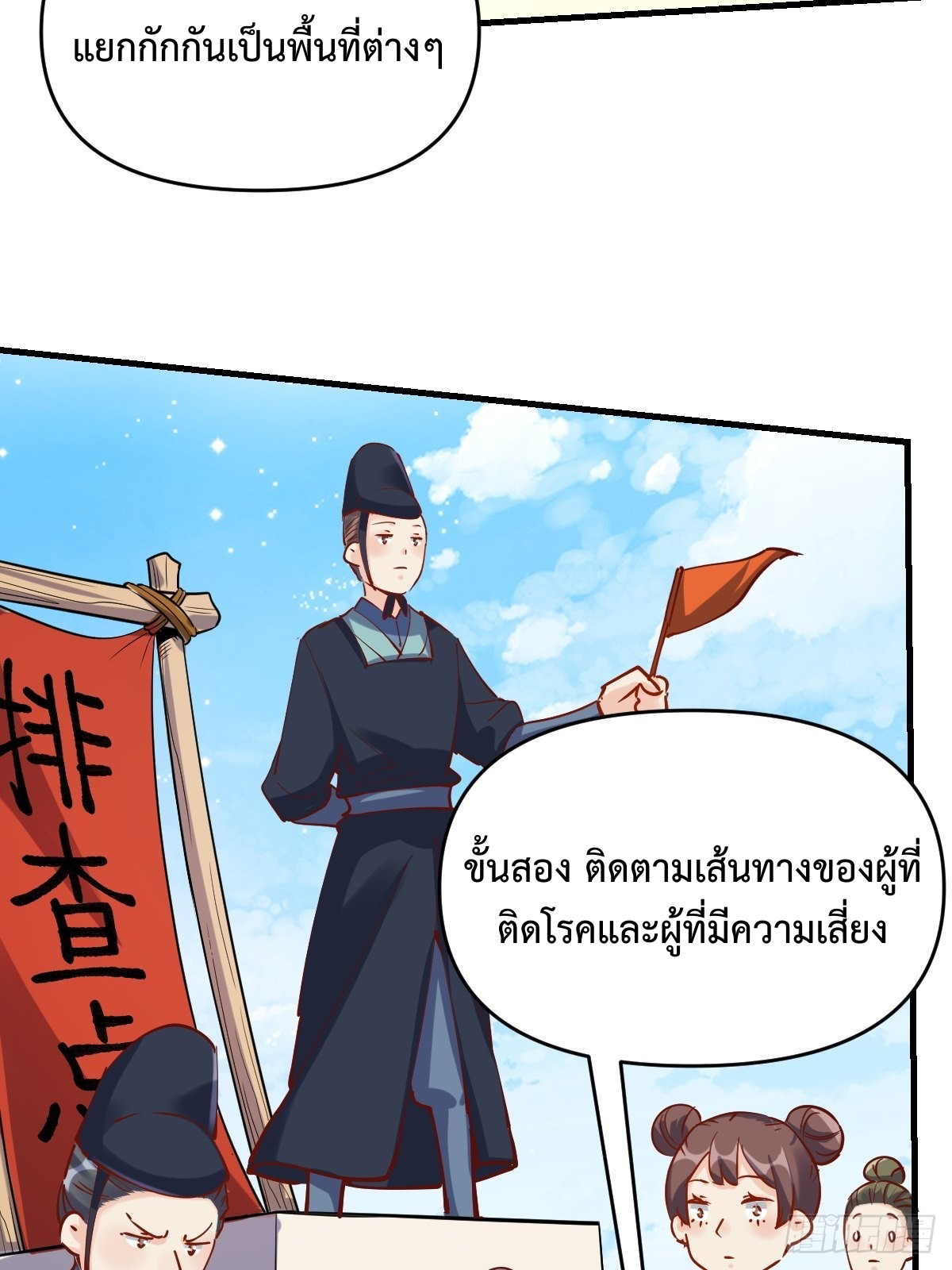 กลายเป็นว่าข้าคือจอมยุทธ์ผู้ยิ่งใหญ่ ตอนที่ 143 หน้า 21