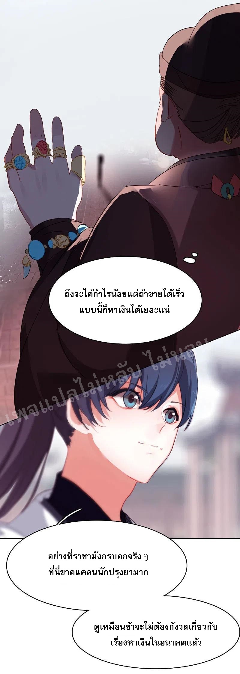 |.การเกิดใหม่ของจักรพรรดิมังกร ตอนที่ 8 หน้า 27