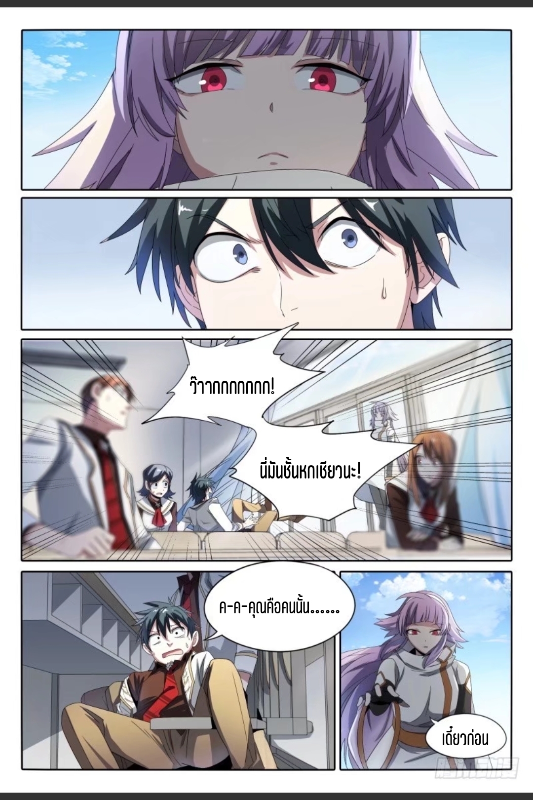 สุดยอดจ้าวจิตวิญญาณ ตอนที่ 46 หน้า 8