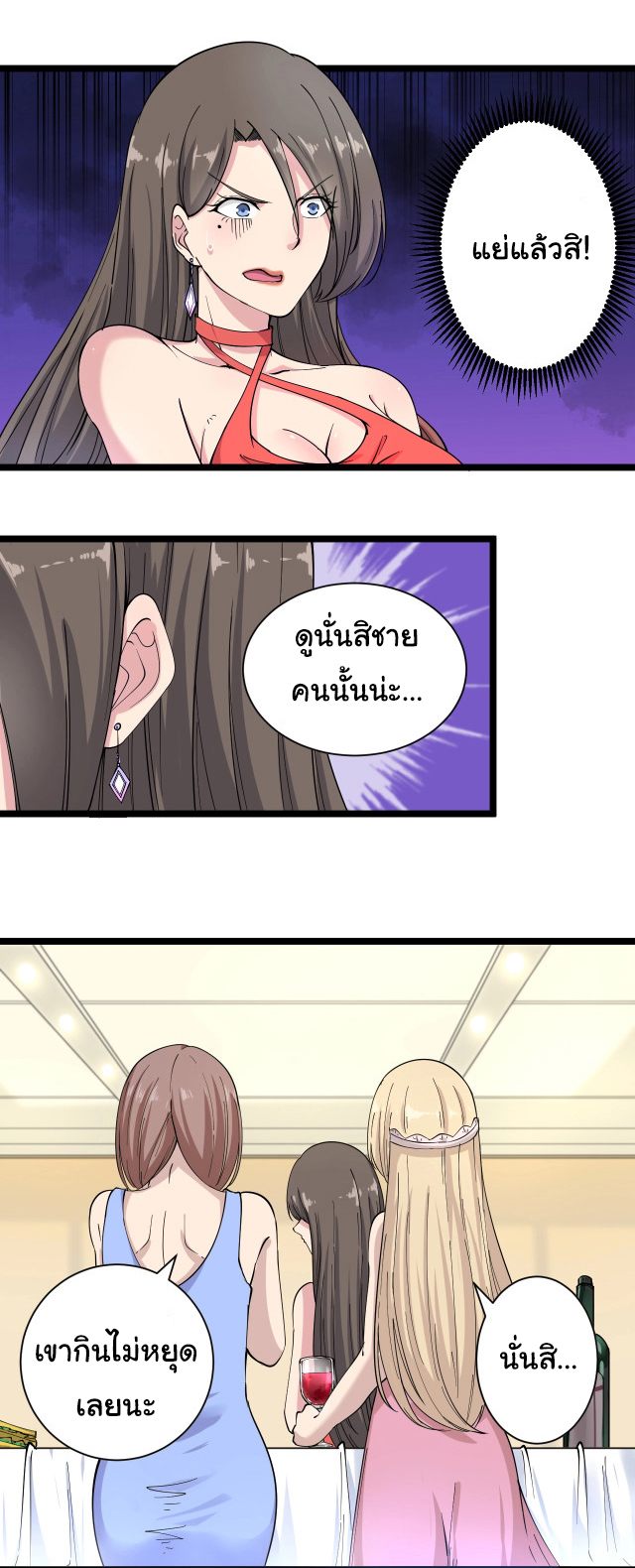 Sanjie Taobao Store ระบบร้านค้าเทพเจ้า ตอนที่ 35 หน้า 32