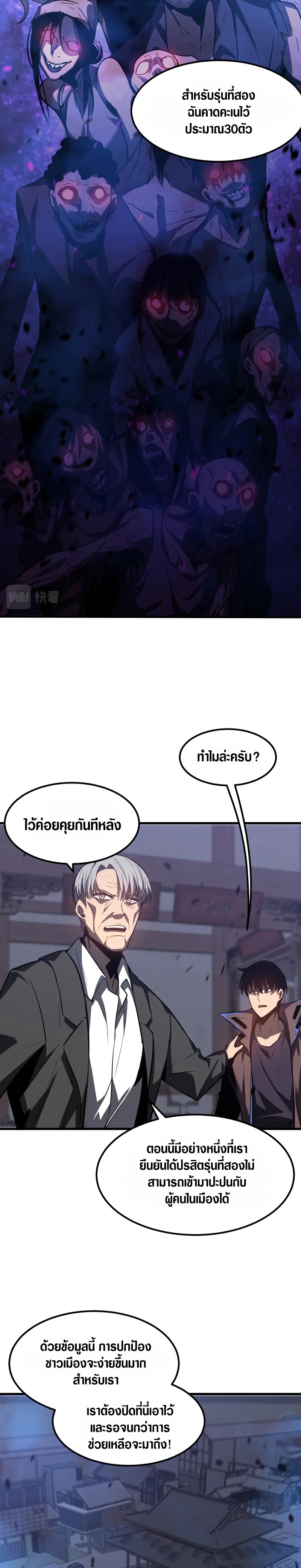 Super Evolution ตอนที่ 88 หน้า 14