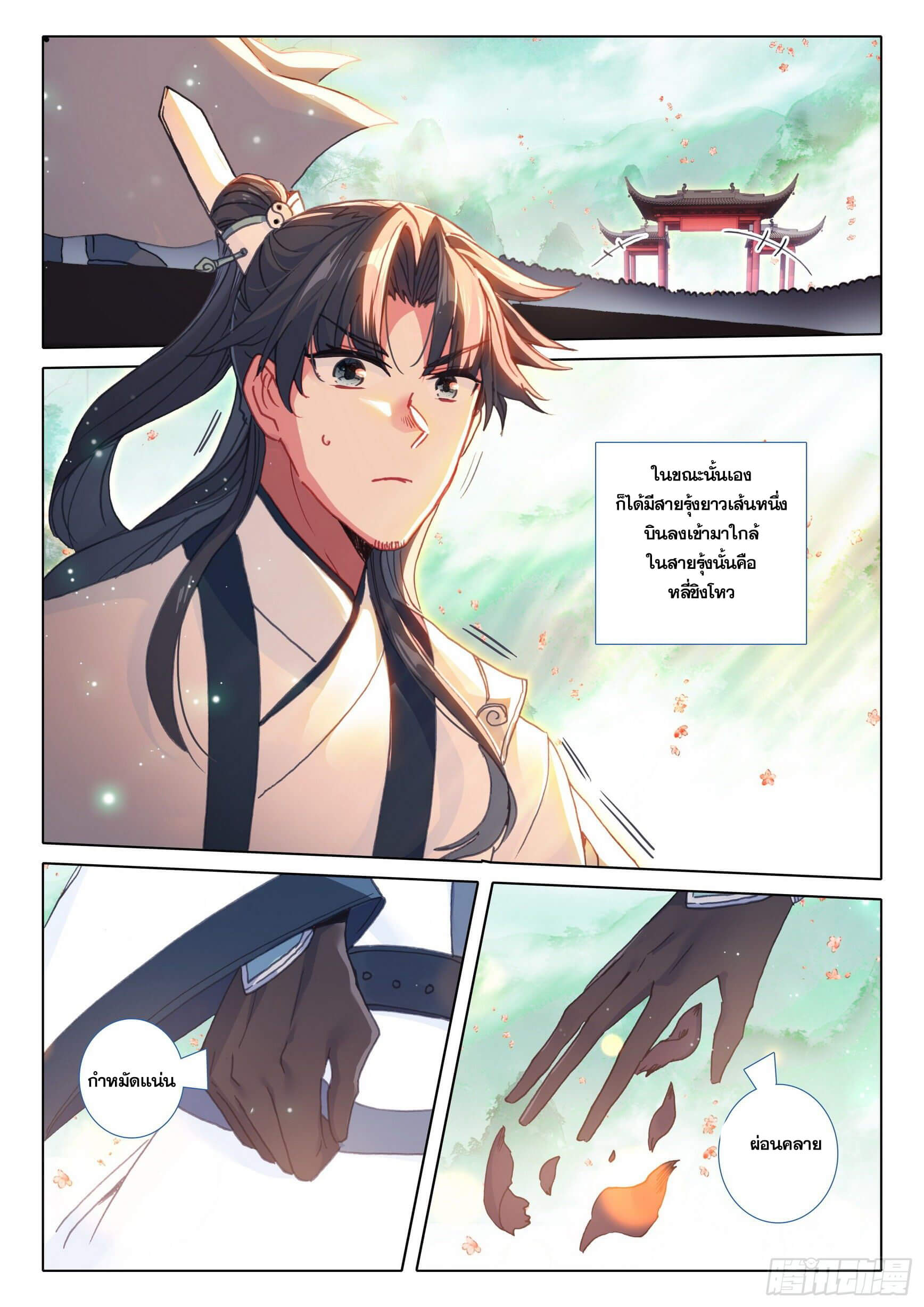 A will eternal (ทันจีน) ตอนที่ 43 หน้า 13