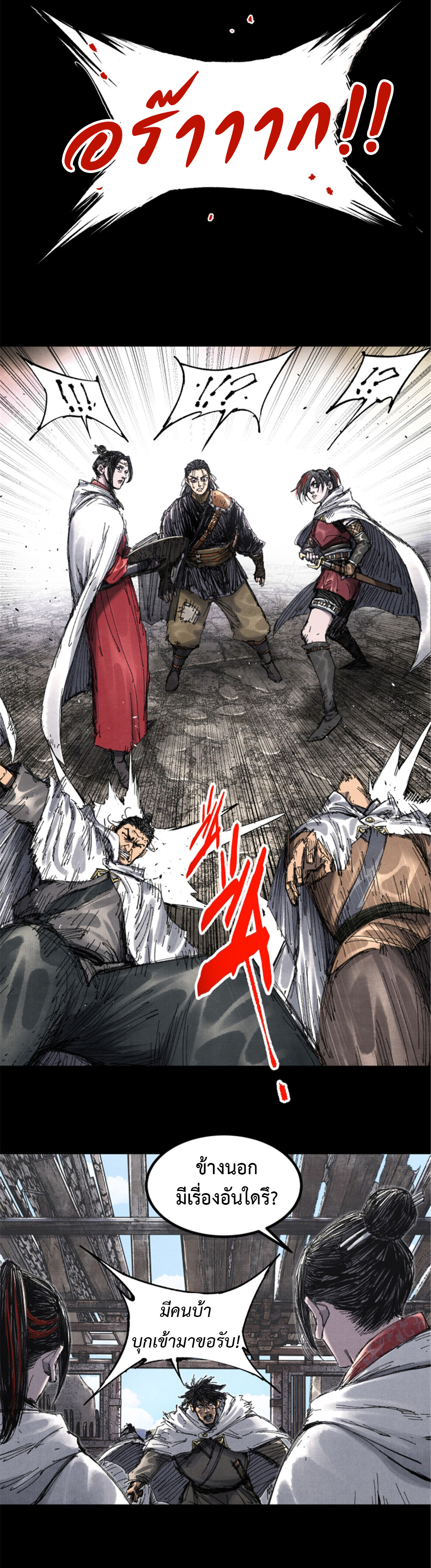 Lu Bu’s life story ตอนที่ 81 หน้า 7