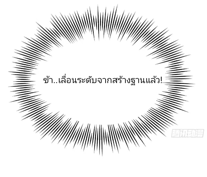 ปรากฏว่าอยู่ยงคงกระพัน ตอนที่ 9 หน้า 12