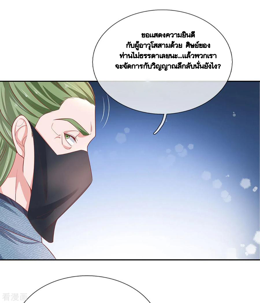 Shura Sword Sovereign ตอนที่ 207 หน้า 19