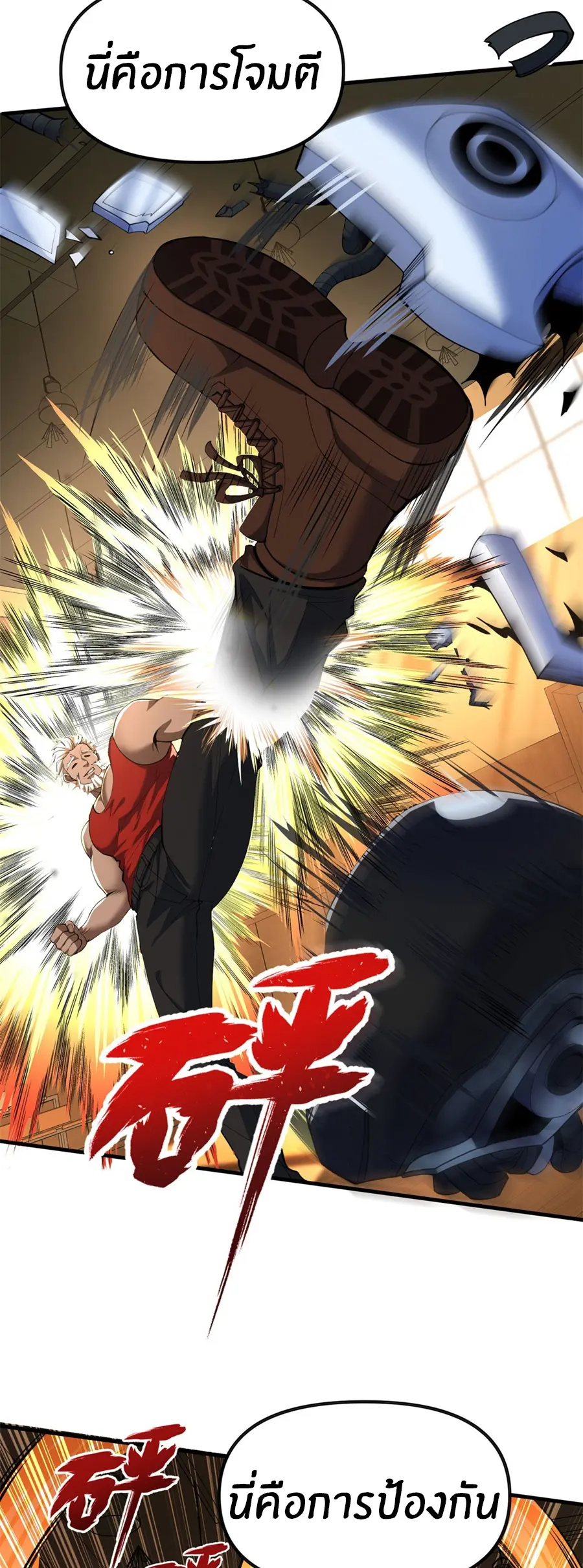 ราชาเศษขยะ ตอนที่ 3 หน้า 65