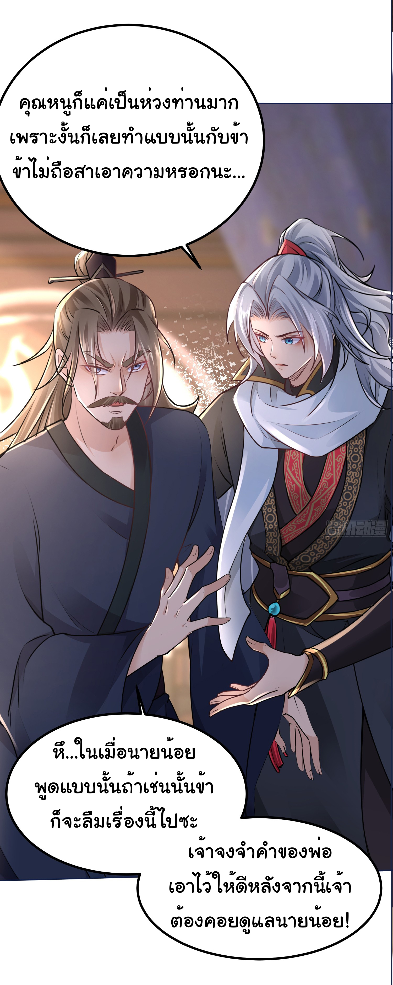 My Seven Sisters Are Peerless พี่สาวทั้ง 7 ของฉันไ่ม่มีใครเทียบได้! ตอนที่ 21 หน้า 8