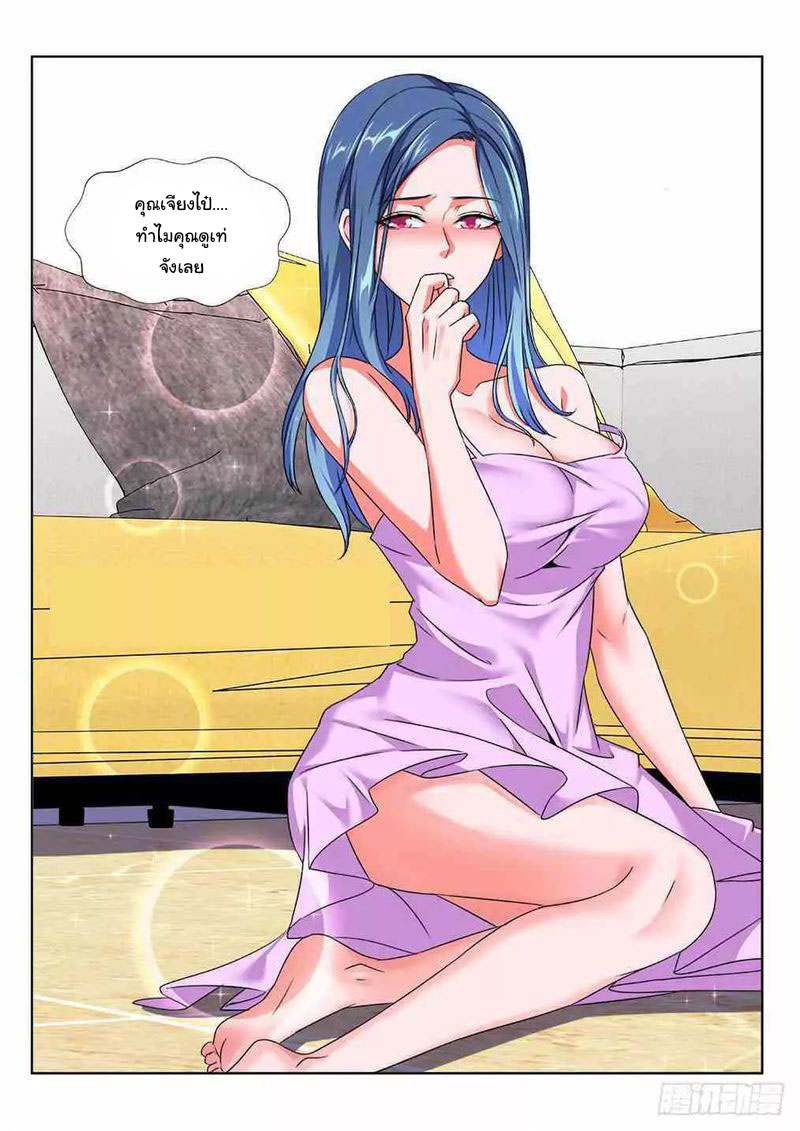 เจียงไป๋กับระบบนครหลวง ตอนที่ 205 หน้า 11