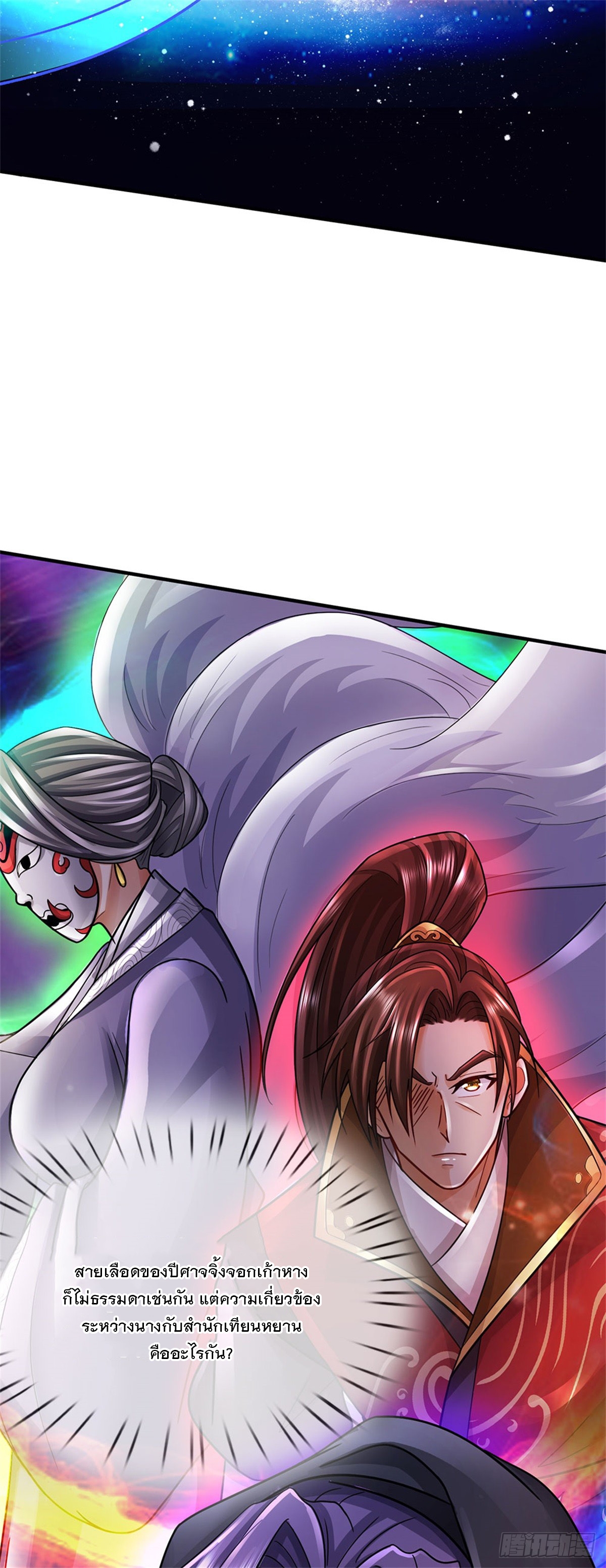 ข้าถูกเลี้ยงดูโดยหญิงสาวปีศาจ ตอนที่ 39 หน้า 35