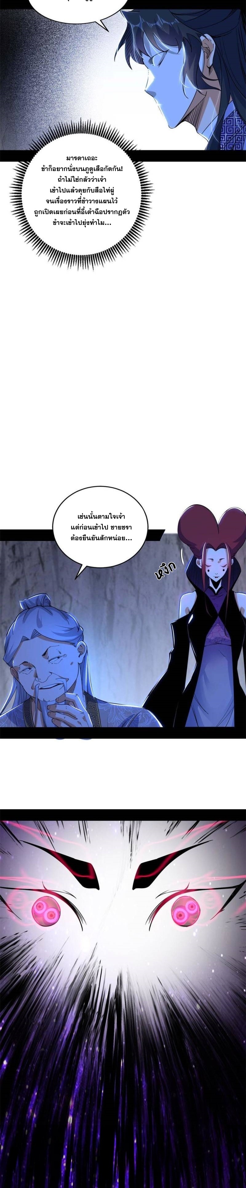 I'm an Evil God ข้าคือจักรพรรดิปีศาจ ตอนที่ 304 หน้า 7