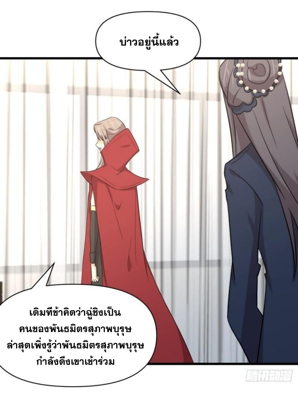 Immortal Swordsman in The Reverse World ข้าเซียนกระบี่ไม่เกาะสตรี ตอนที่ 291 หน้า 32