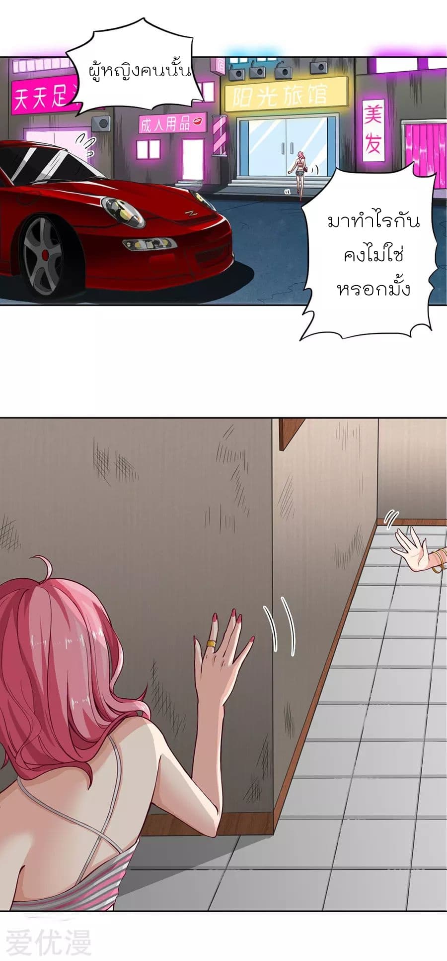 Inverse God Doctor ตอนที่ 4 หน้า 2