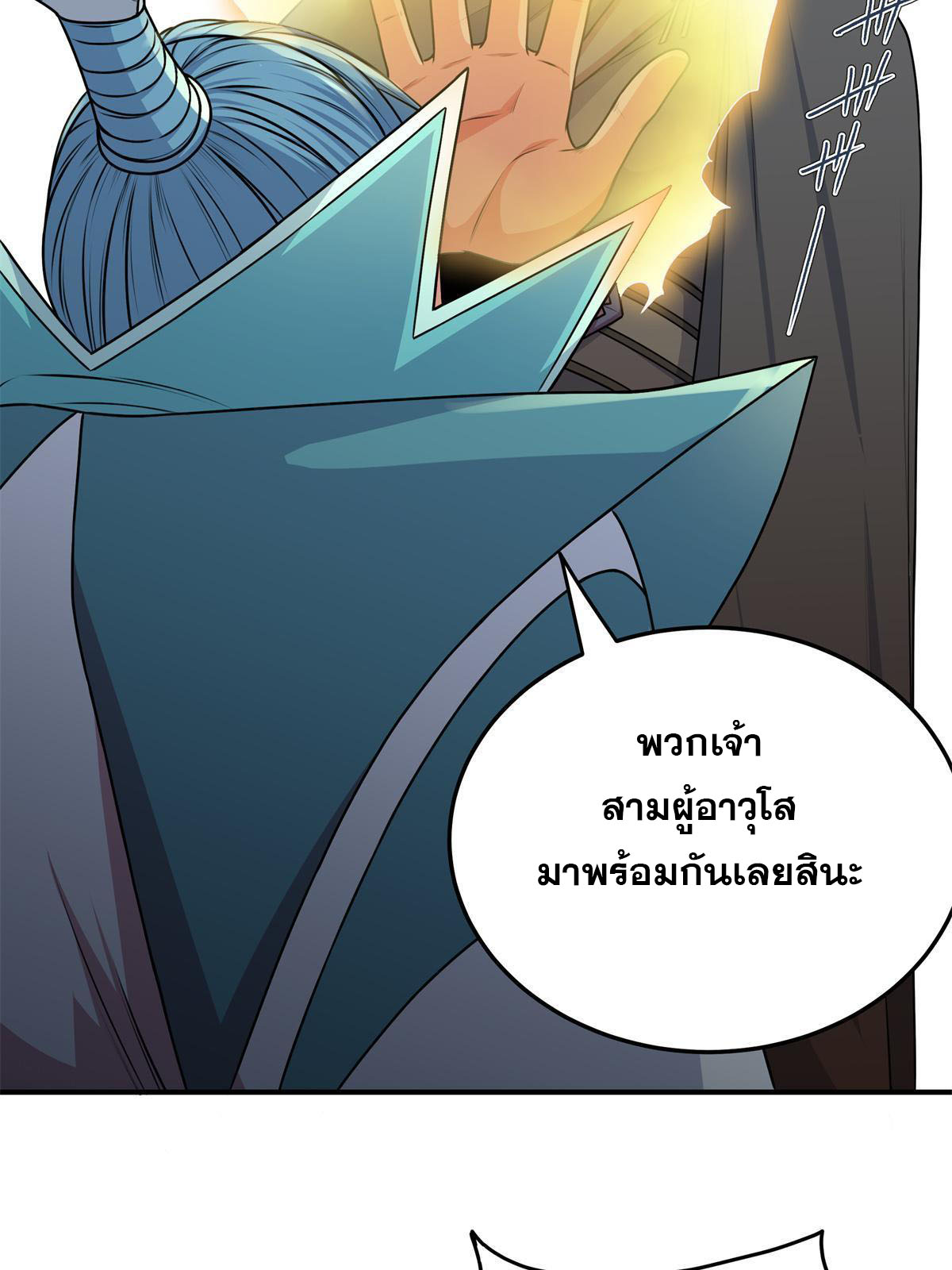ราชันอหังการ - Emperor's Domination ตอนที่ 6 หน้า 37