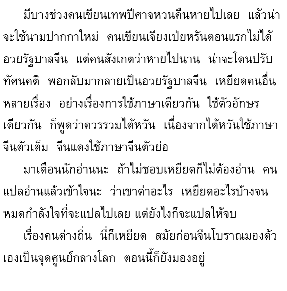 ข้าจะกำหนดชะตาตัวเอง ทันจีน ตอนที่ 238 หน้า 2