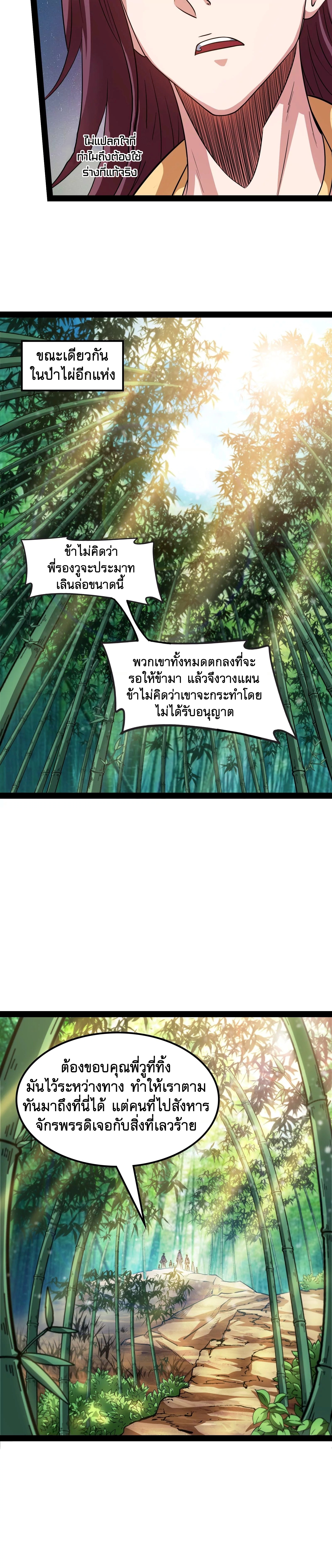 I Am The King | ระเบิดสวรรค์ ตอนที่ 54 หน้า 13