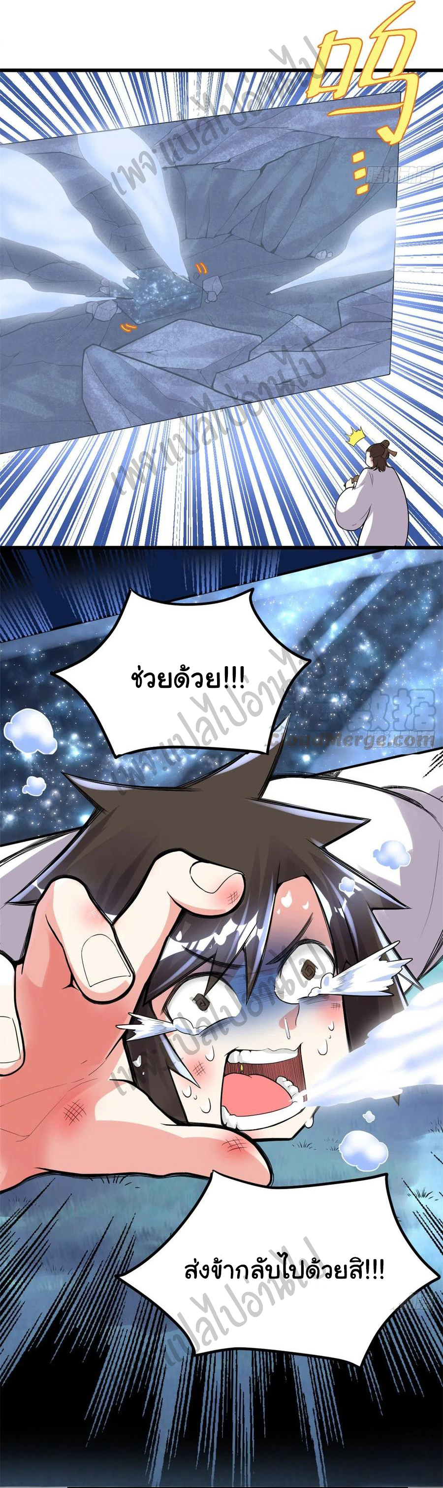 I might be a fake fairy ตอนที่ 143 หน้า 2