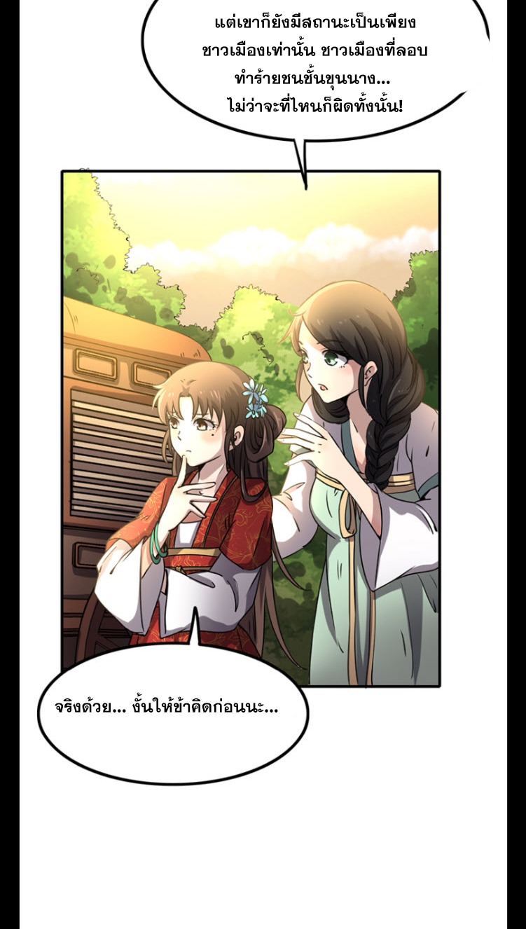 มหาสงครามพันปี ตอนที่ 10 หน้า 25