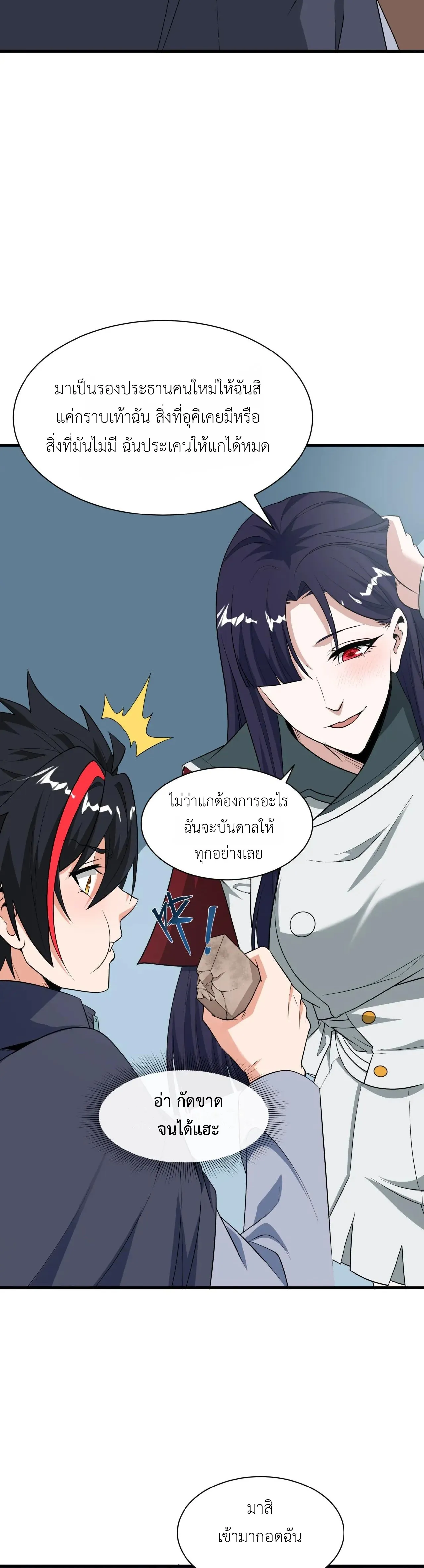Era of the Haunted - ยุคสมัยแห่งภูตผี ตอนที่ 471 หน้า 30