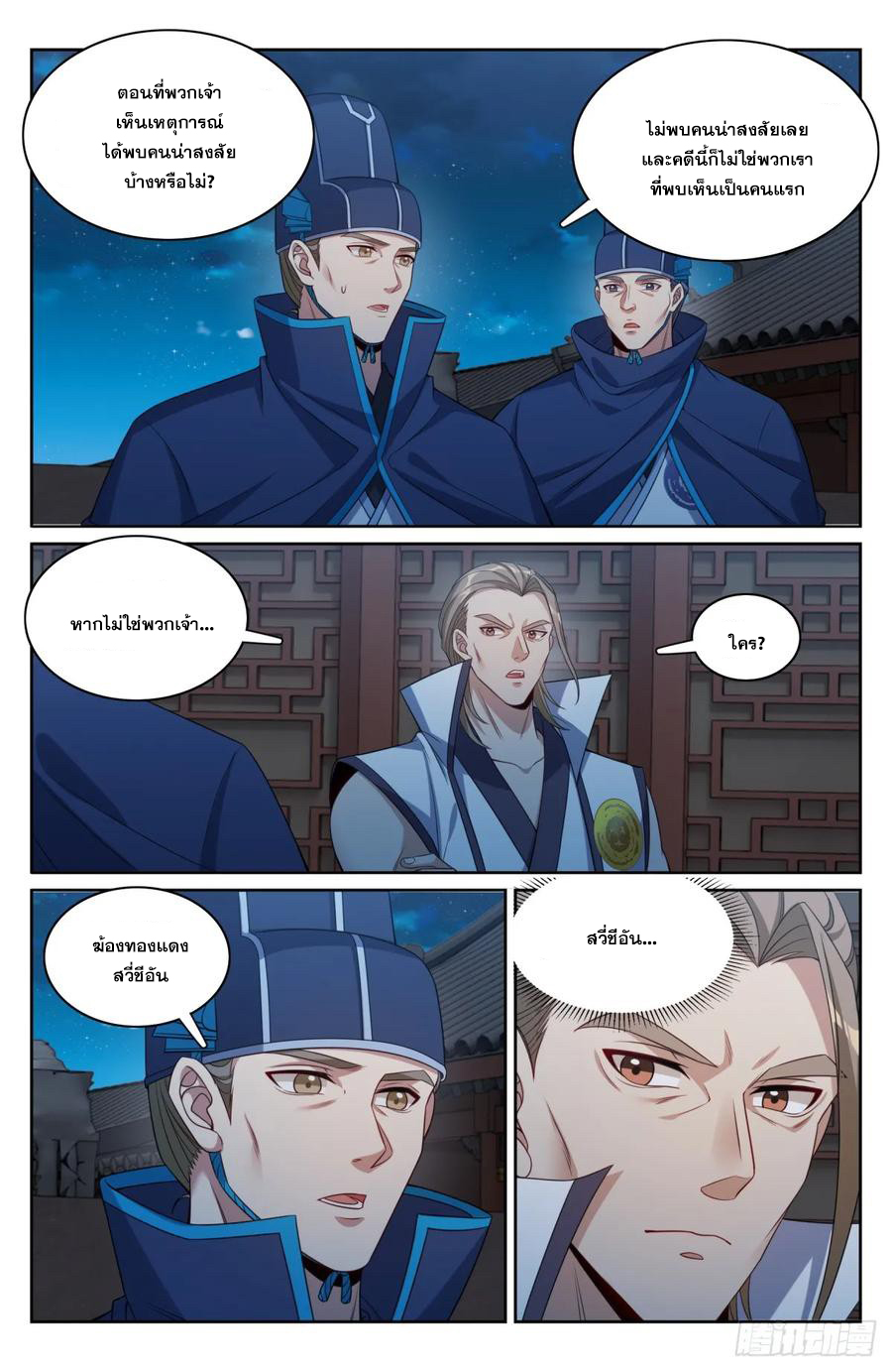 ผู้พิทักษ์รัตติกาล ตอนที่ 177 หน้า 5
