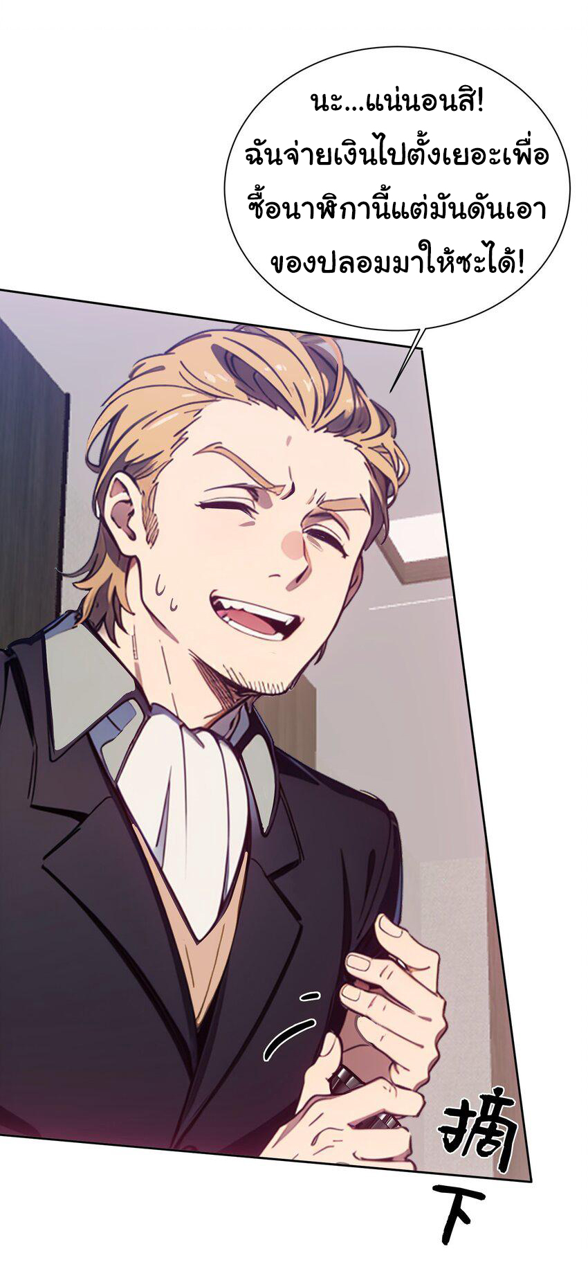 คำสั่งราชามังกร! ตอนที่ 44 หน้า 6