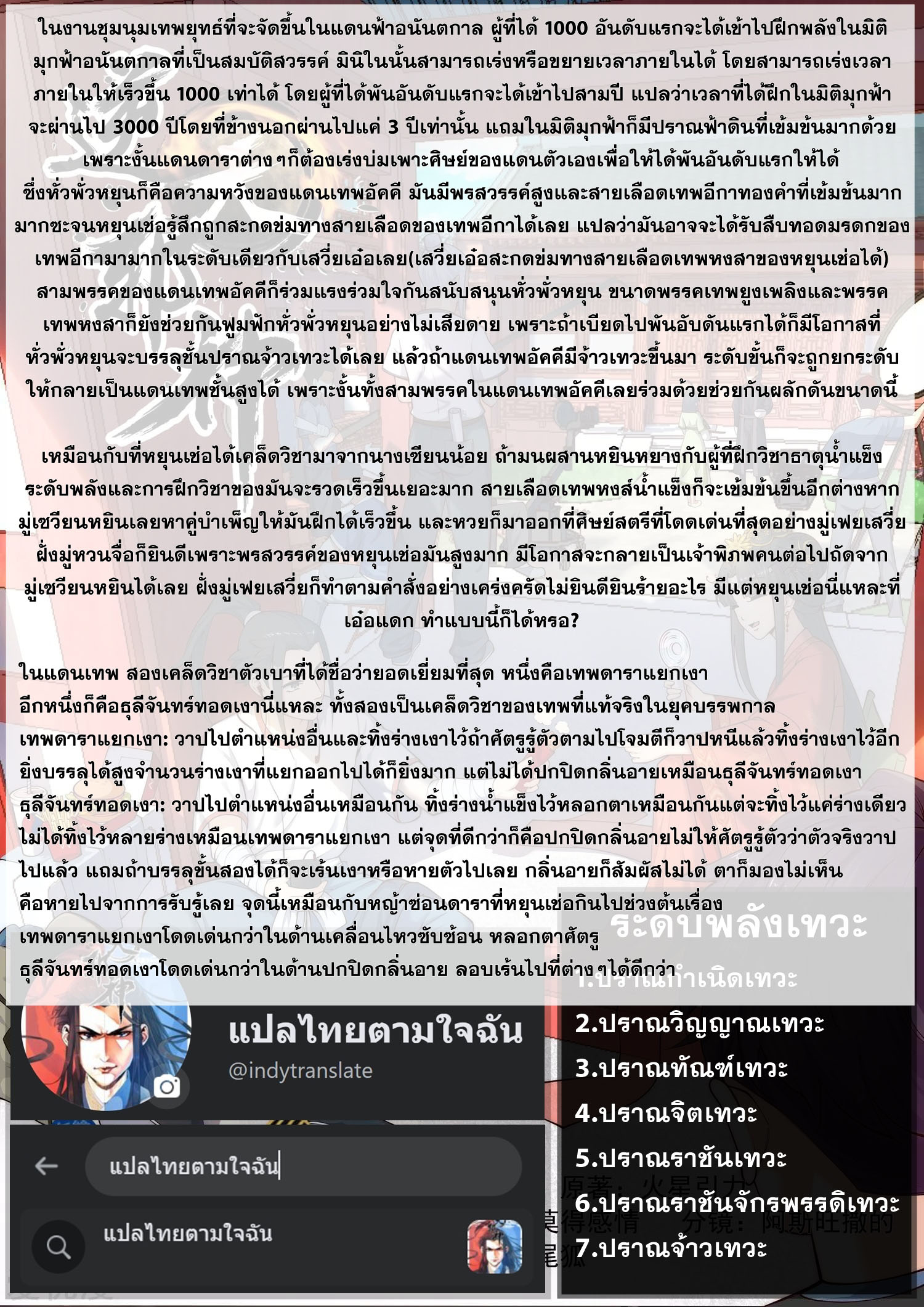Against the Gods - อสูรพลิกฟ้า ตอนที่ 516 หน้า 17