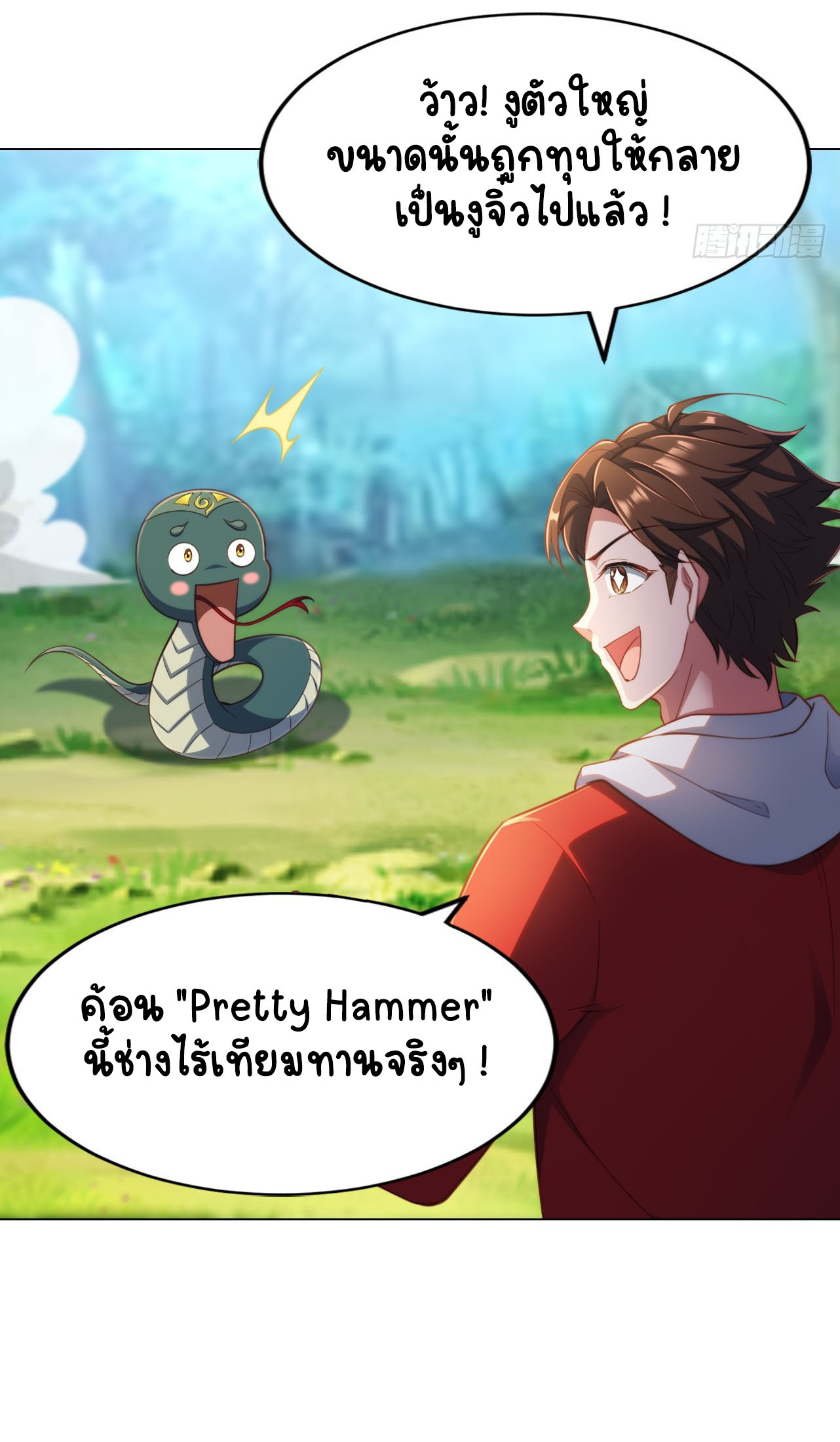 เริ่มต้นจากเกาะร้างเพื่อสังหารปีศาจและเทพเจ้า ตอนที่ 4 หน้า 3