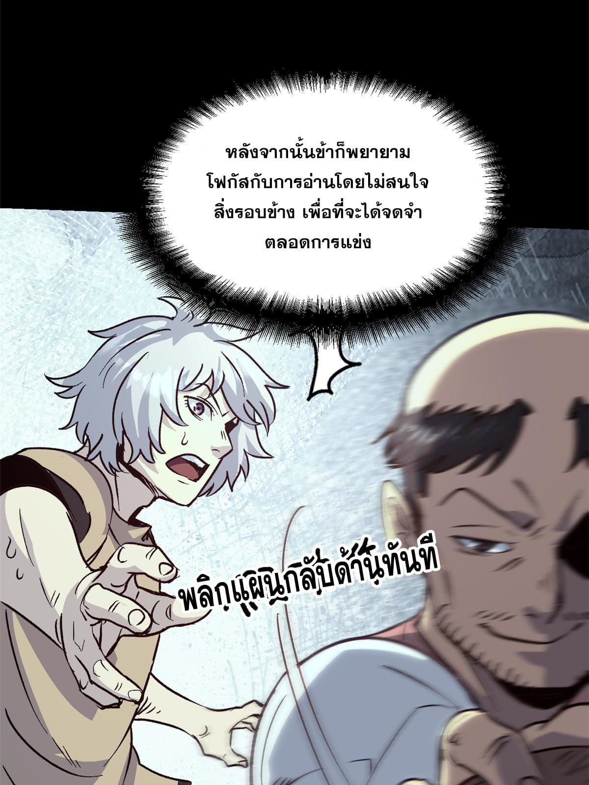 สายลับคนแรกในประวัติศาสตร์ ตอนที่ 6 หน้า 31