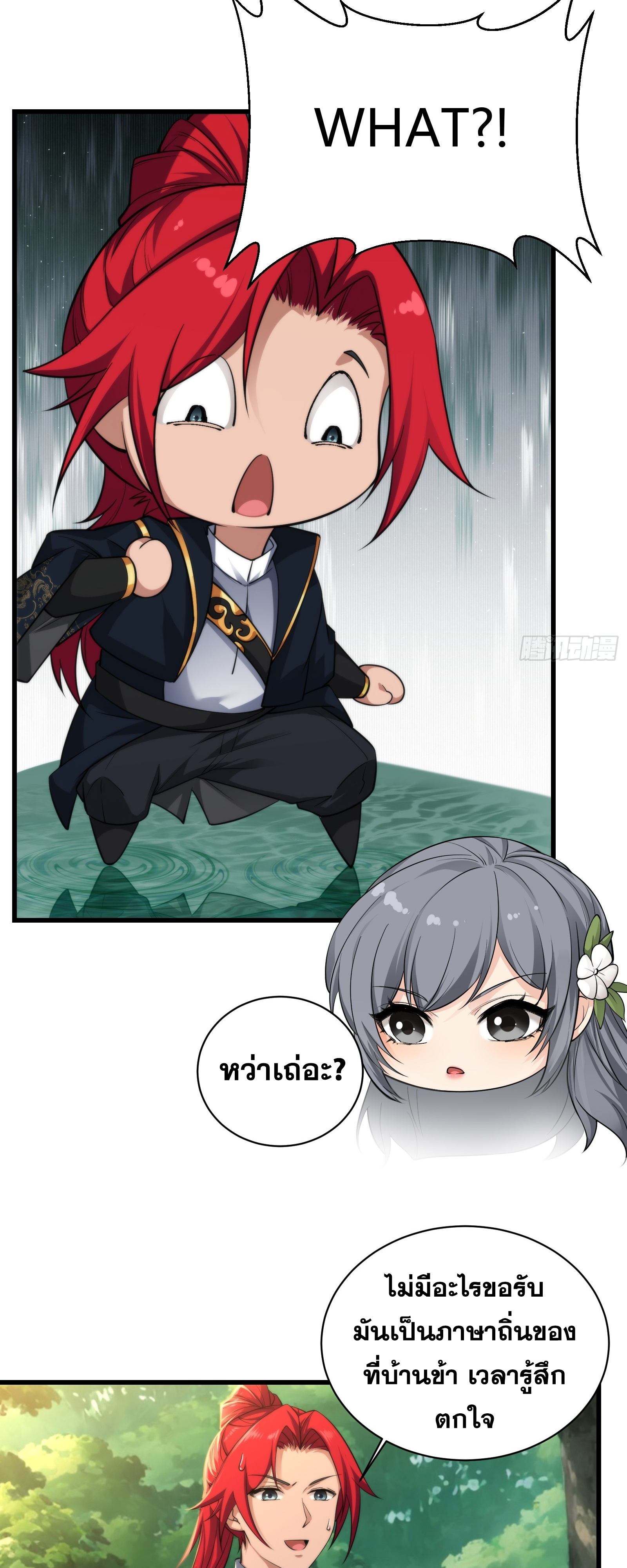 ข้ามโลกมาเป็นNPC ตอนที่ 17 หน้า 19