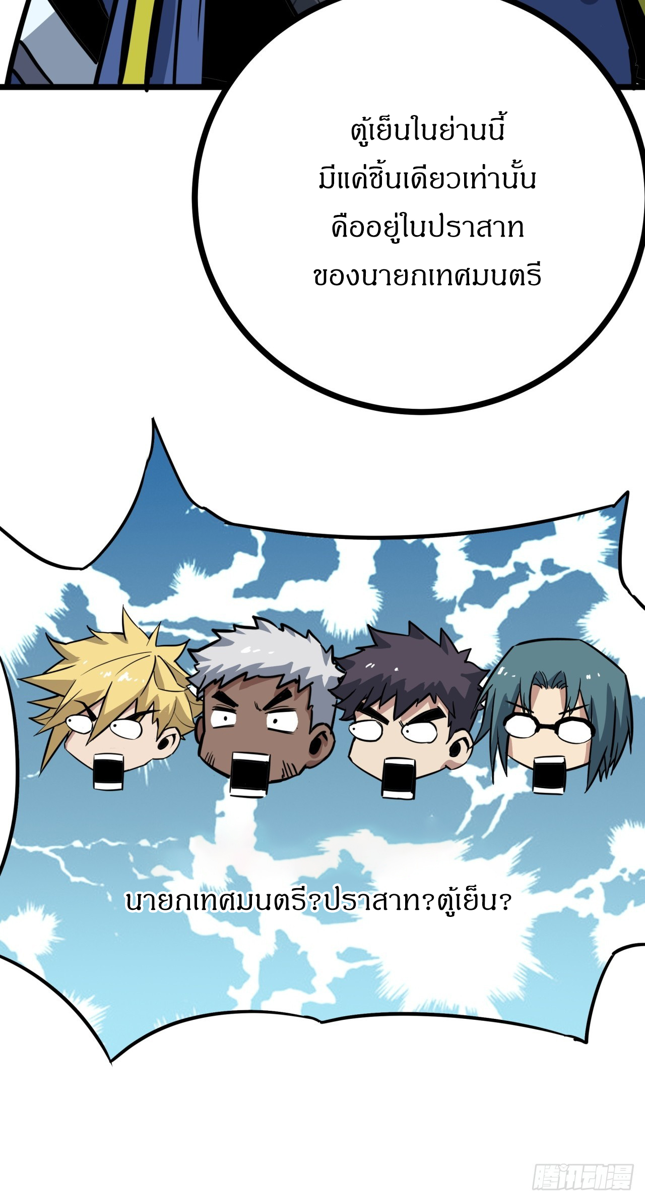 ผมโหดที่สุดในเกมนี้นะครับ ตอนที่ 6 หน้า 65