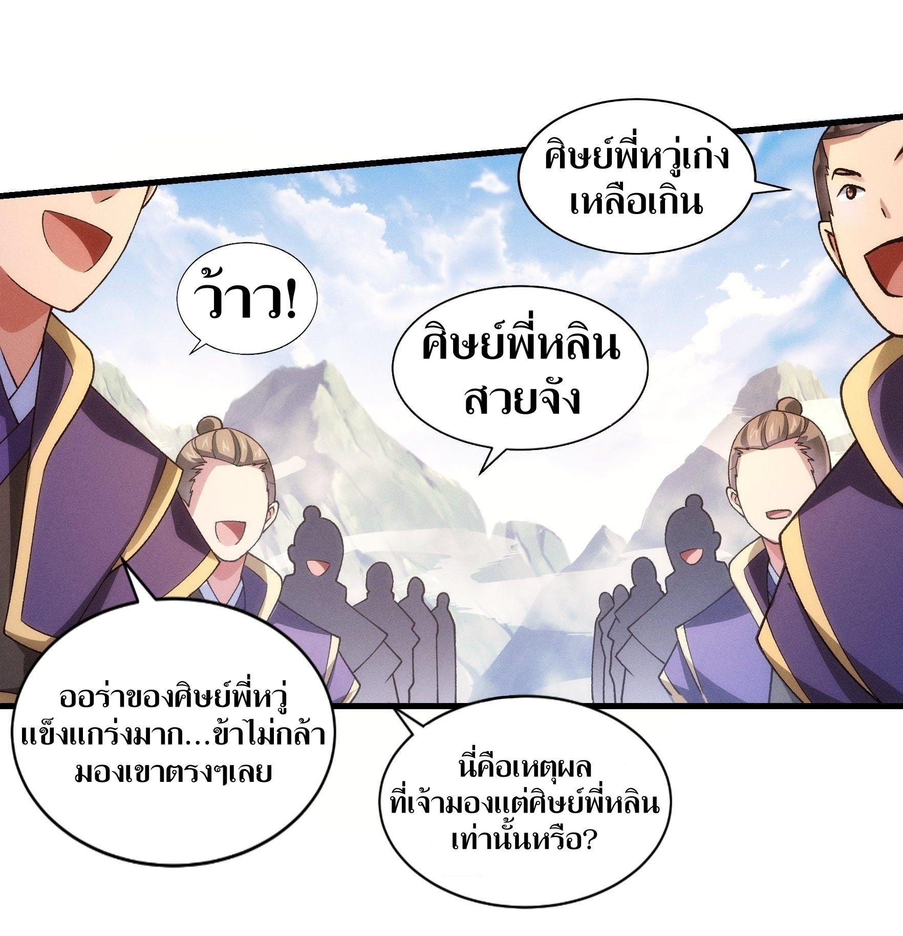 ข้าแค่ไม่เล่นไพ่ตามเกม ตอนที่ 28 หน้า 10