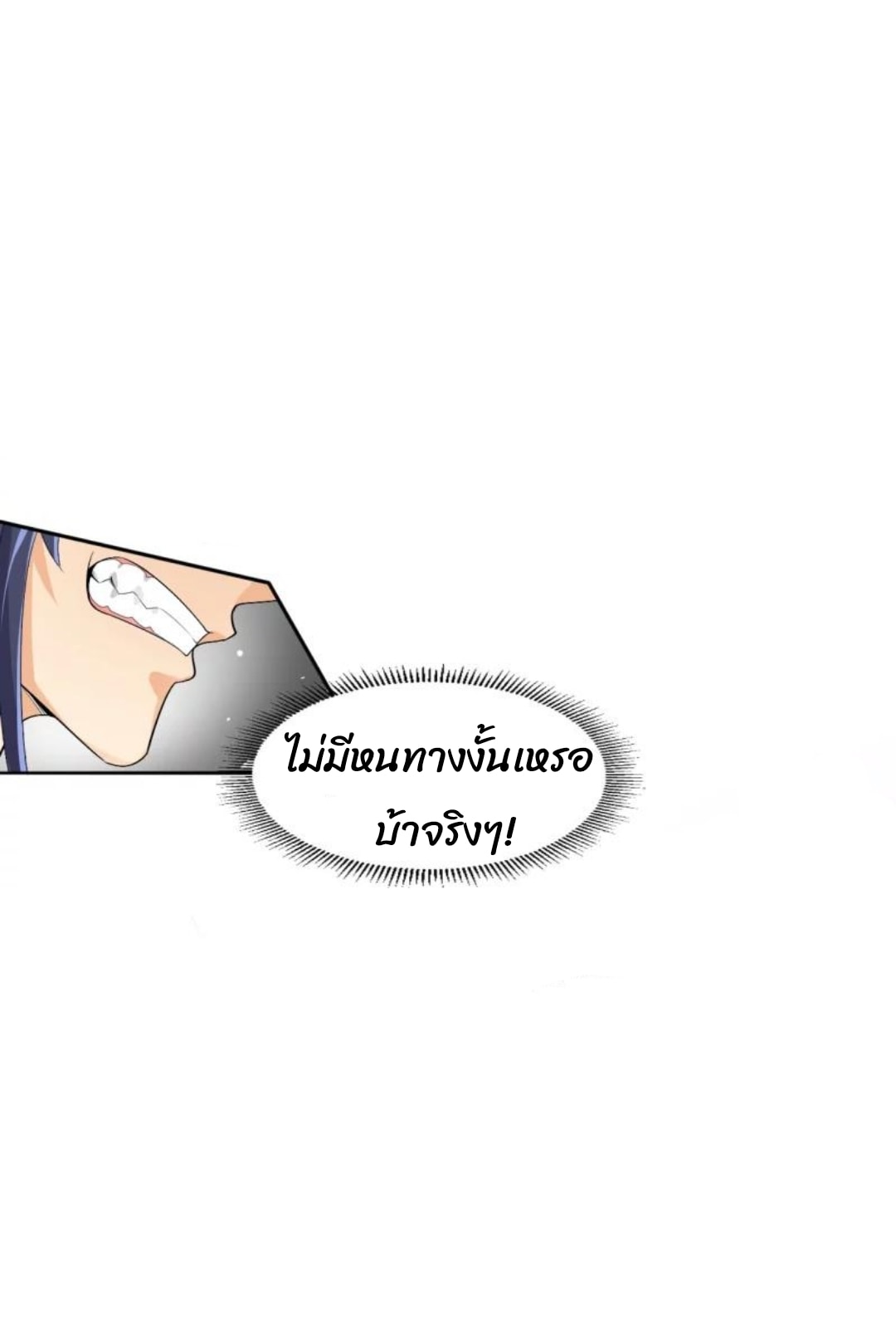 ข้ารับใช้ชั้นหนึ่ง ตอนที่ 287 หน้า 20